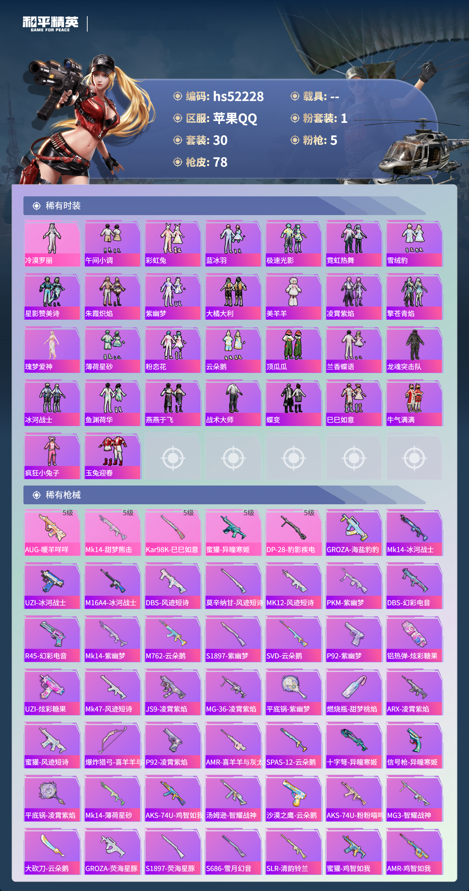 HPSJ3417200和平精英账号详情图5 HPSJ3417200和平精英账号详情图5