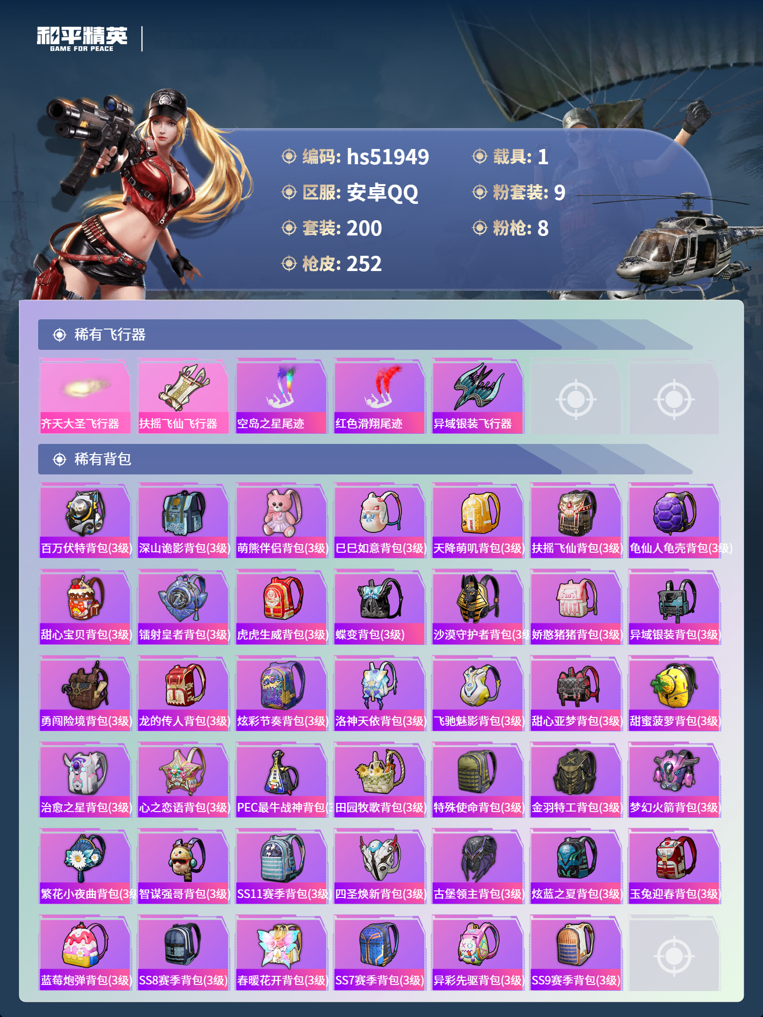 HPSJ3417111和平精英账号详情图10 HPSJ3417111和平精英账号详情图10