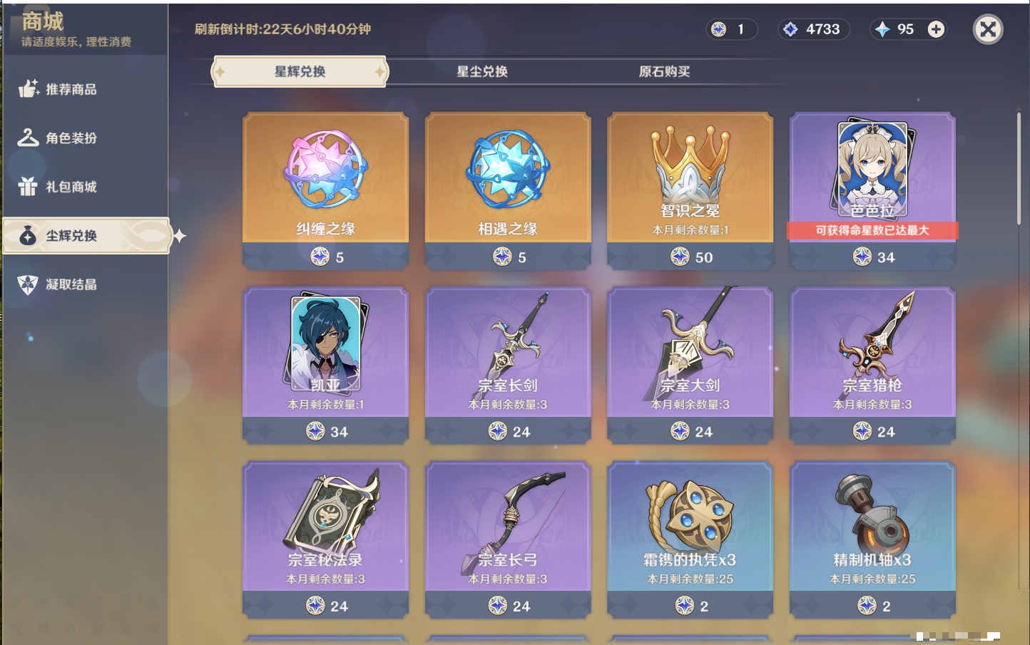 YSMK316040原神账号详情图55