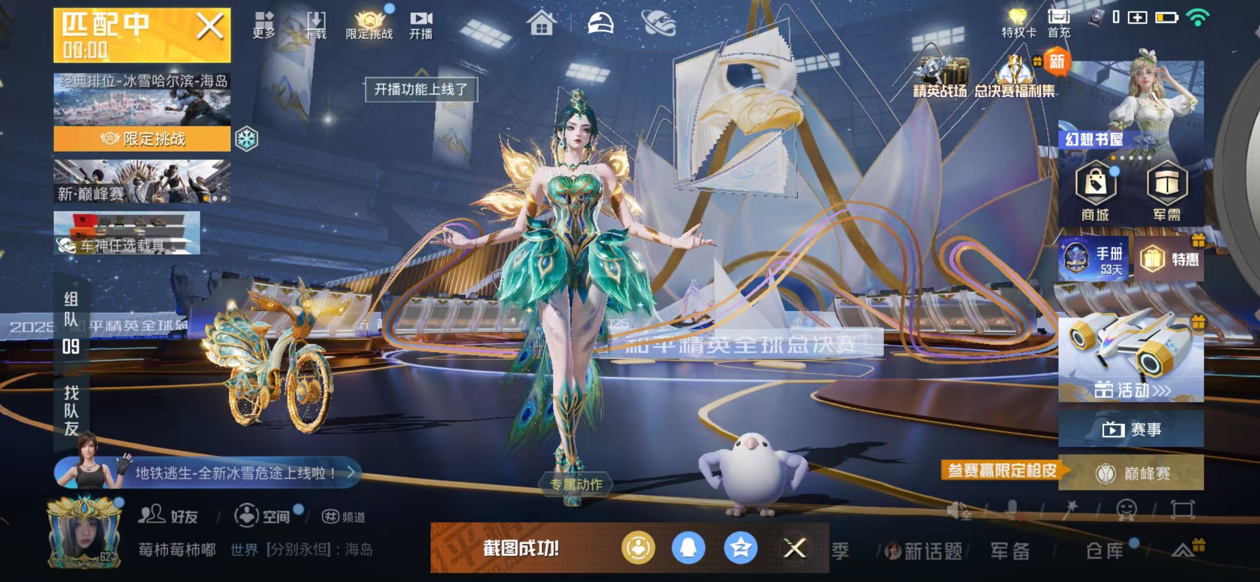 HPSJ3421437和平精英账号详情图2 HPSJ3421437和平精英账号详情图2