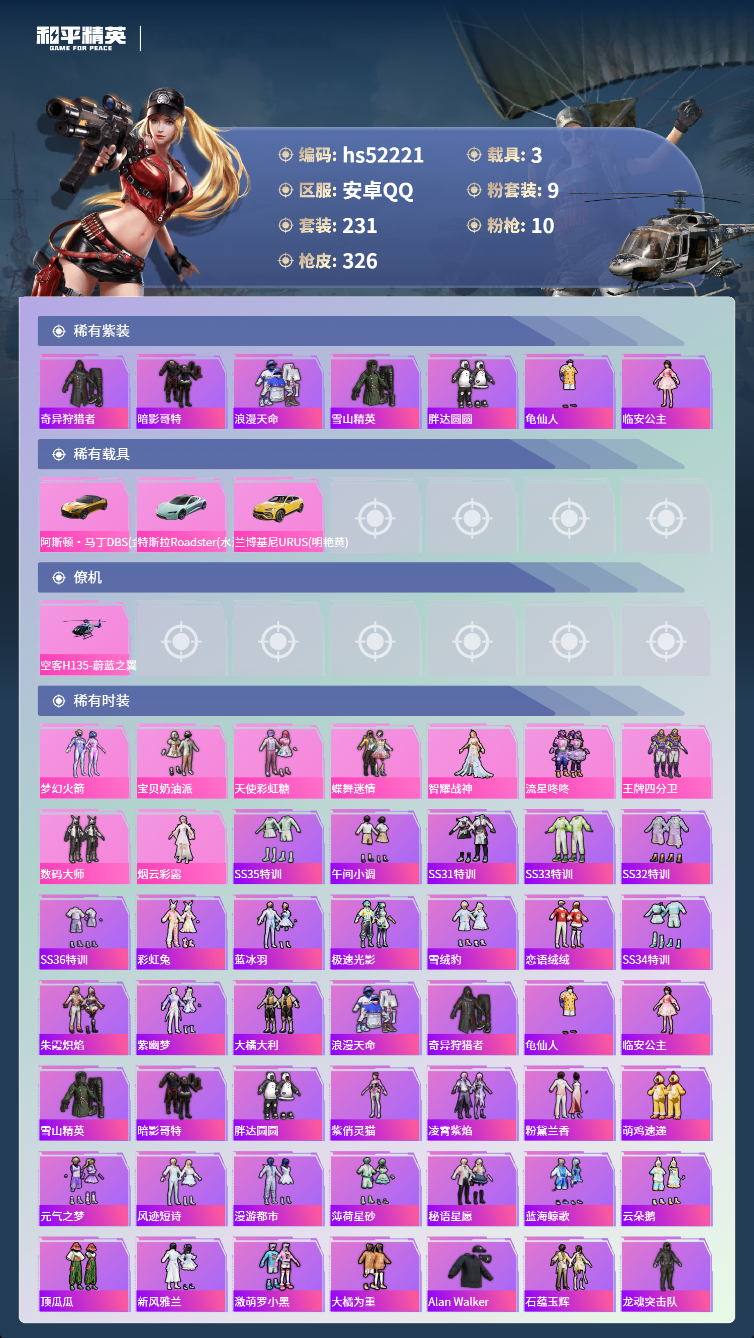 HPSJ3417117和平精英账号详情图5 HPSJ3417117和平精英账号详情图5