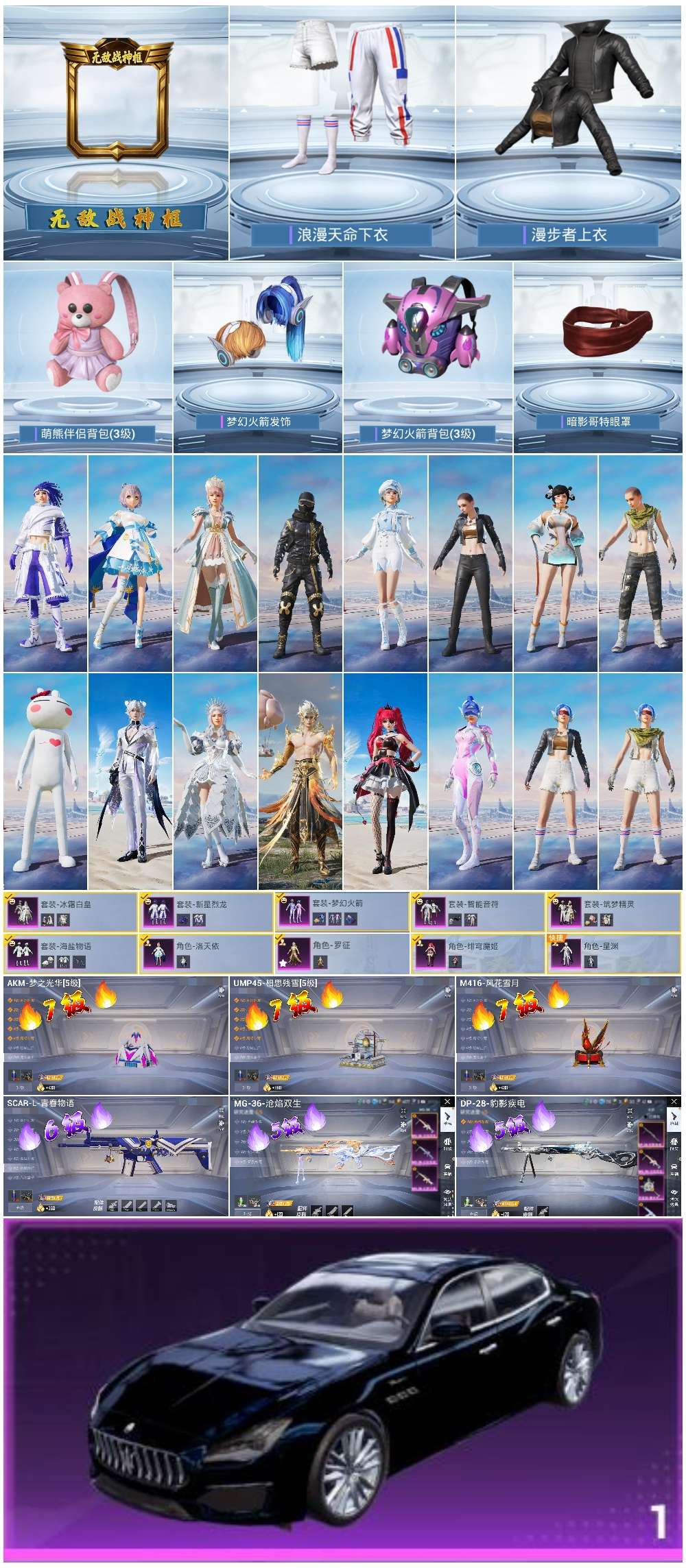 HPSJ3421444和平精英账号详情图4 HPSJ3421444和平精英账号详情图4