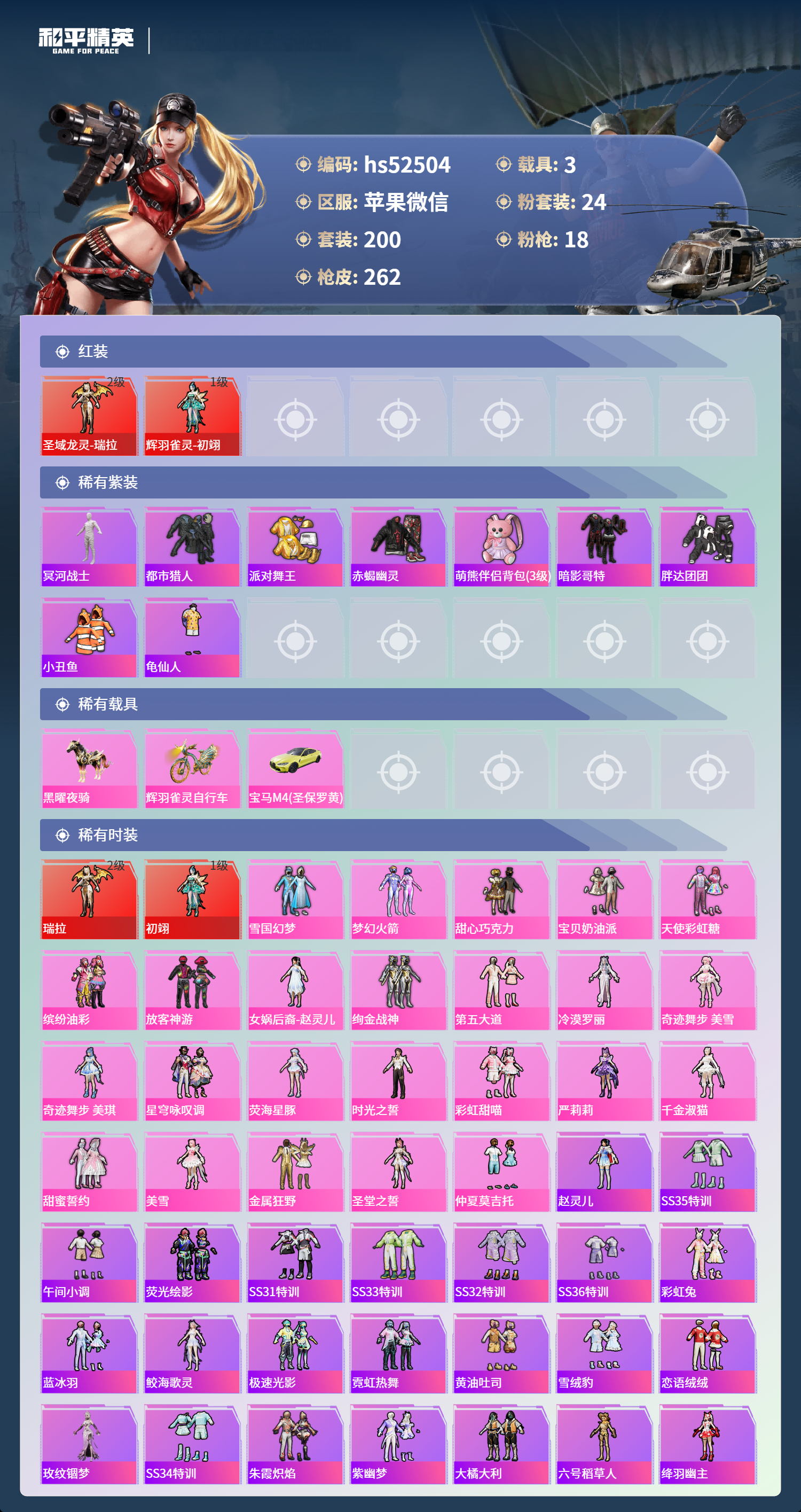 HPSJ3417106和平精英账号详情图5 HPSJ3417106和平精英账号详情图5