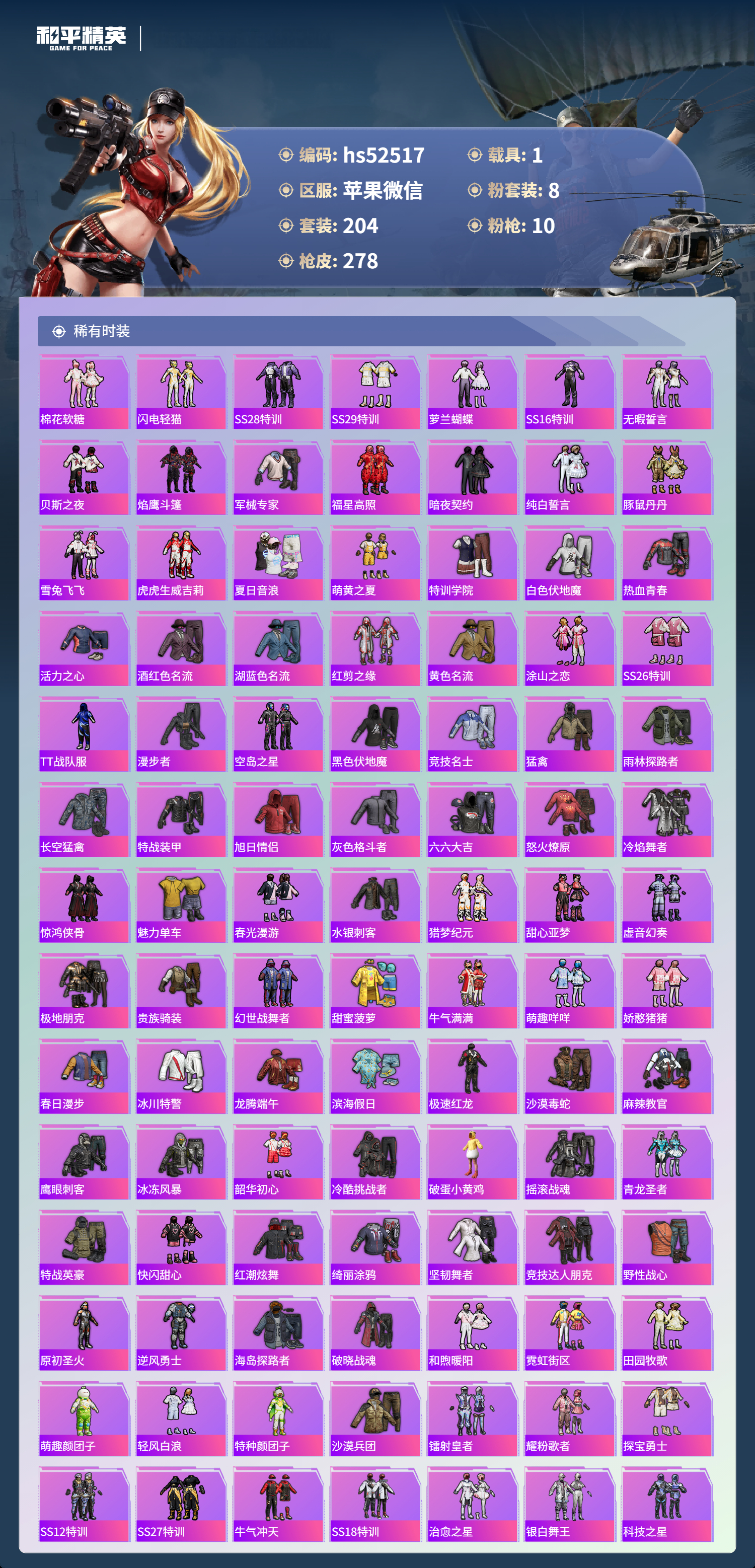 HPSJ3417127和平精英账号详情图6 HPSJ3417127和平精英账号详情图6