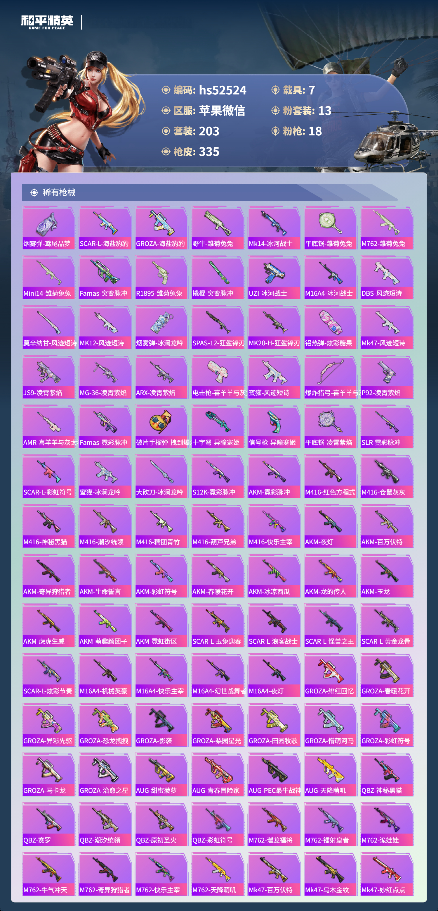 HPSJ3417121和平精英账号详情图9 HPSJ3417121和平精英账号详情图9