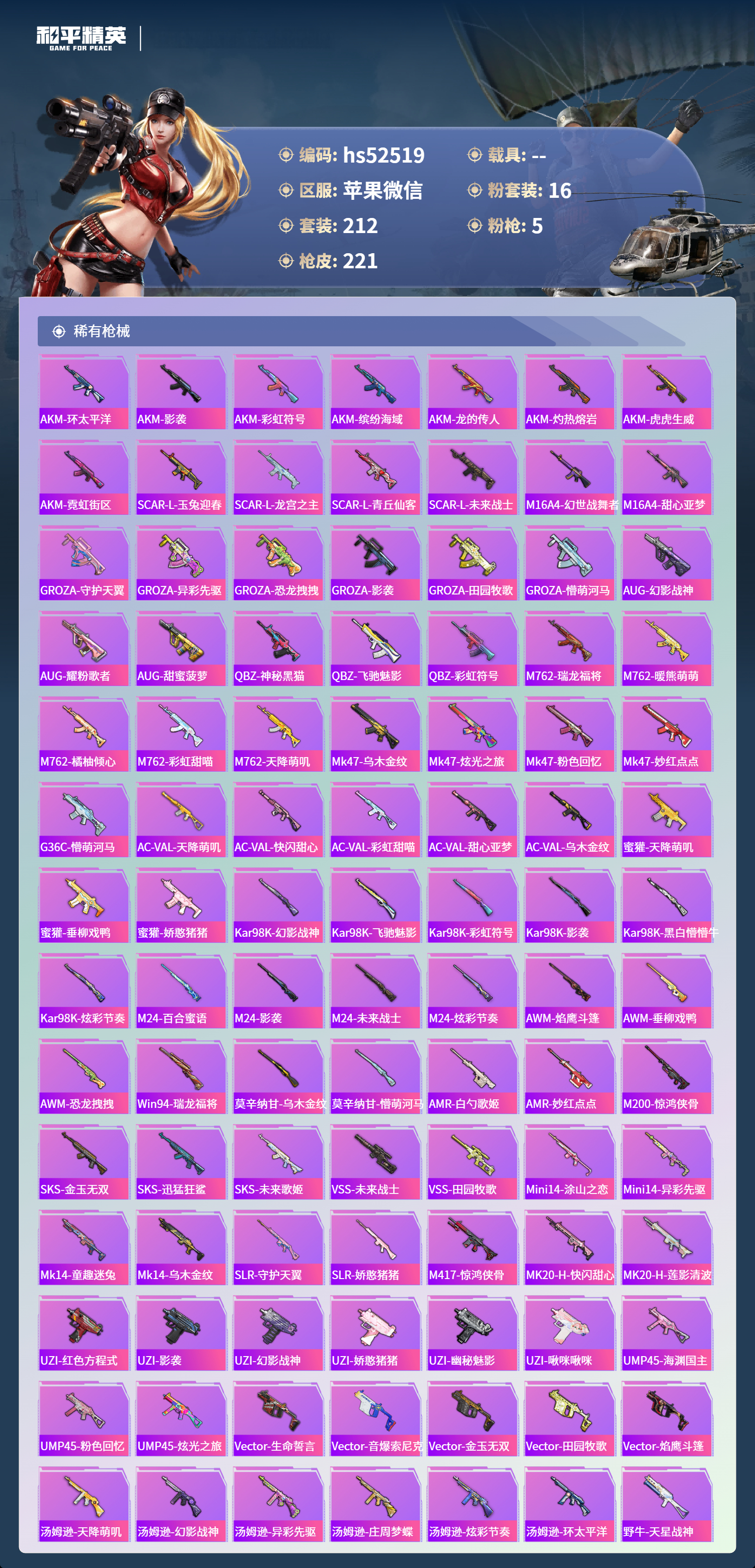 HPSJ3417109和平精英账号详情图8 HPSJ3417109和平精英账号详情图8