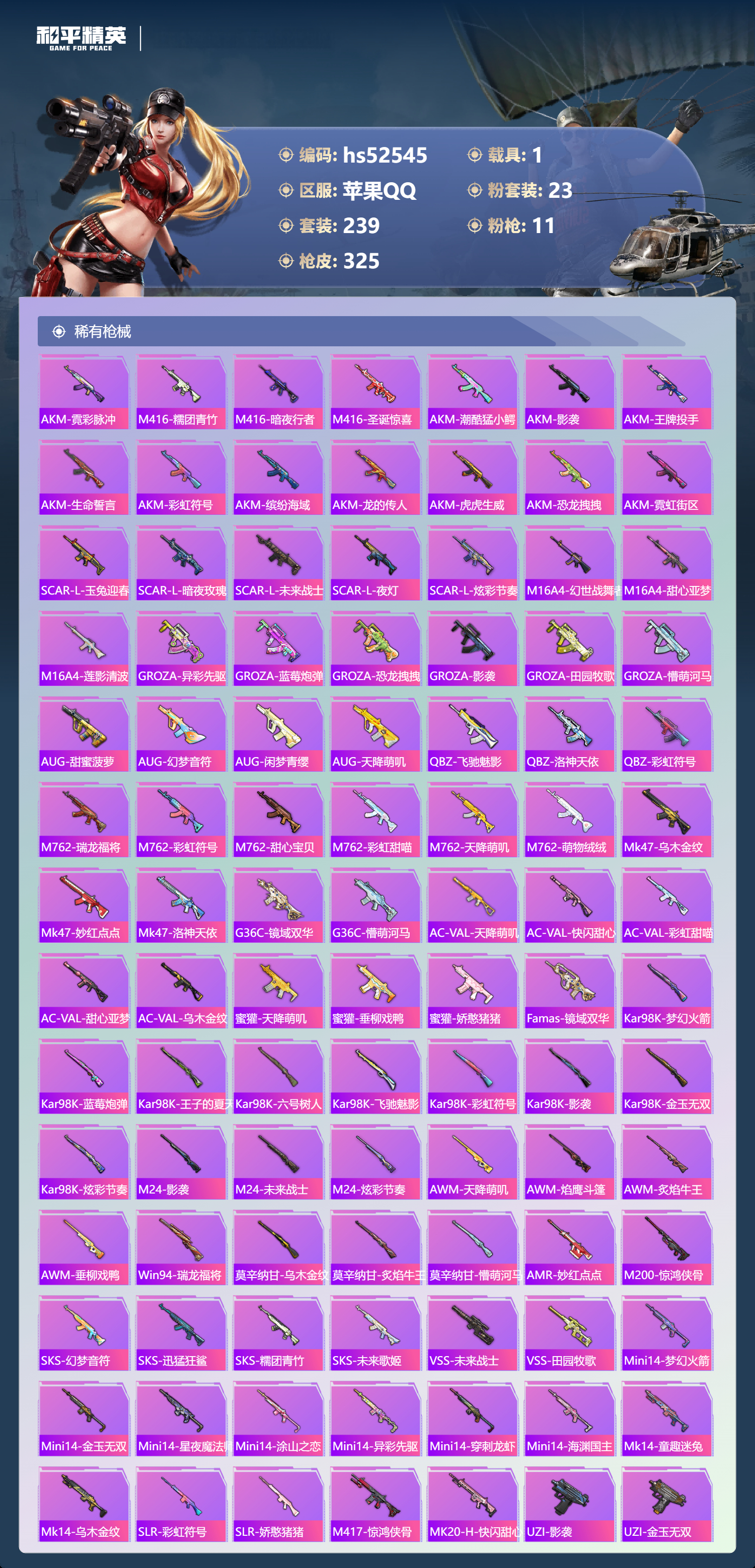 HPSJ3421453和平精英账号详情图10 HPSJ3421453和平精英账号详情图10