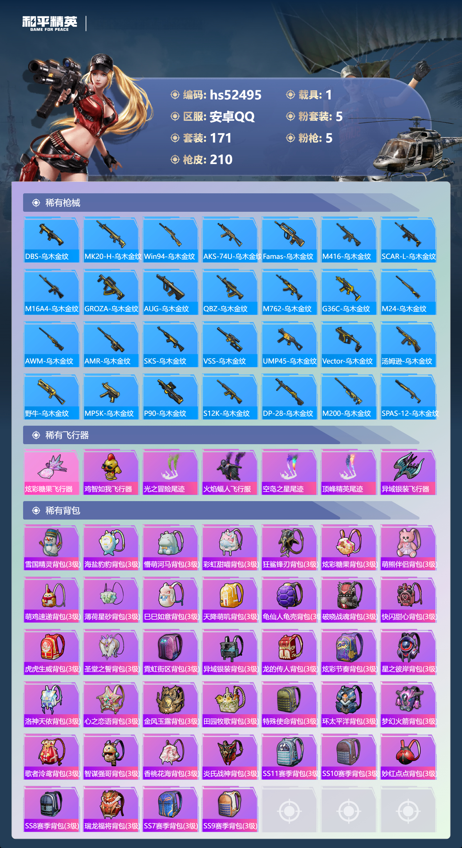 HPSJ3421395和平精英账号详情图9 HPSJ3421395和平精英账号详情图9