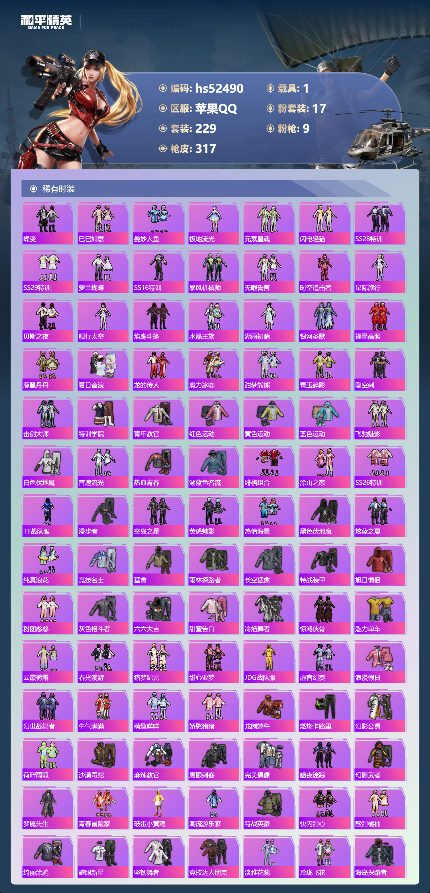 HPSJ3421393和平精英账号详情图7 HPSJ3421393和平精英账号详情图7