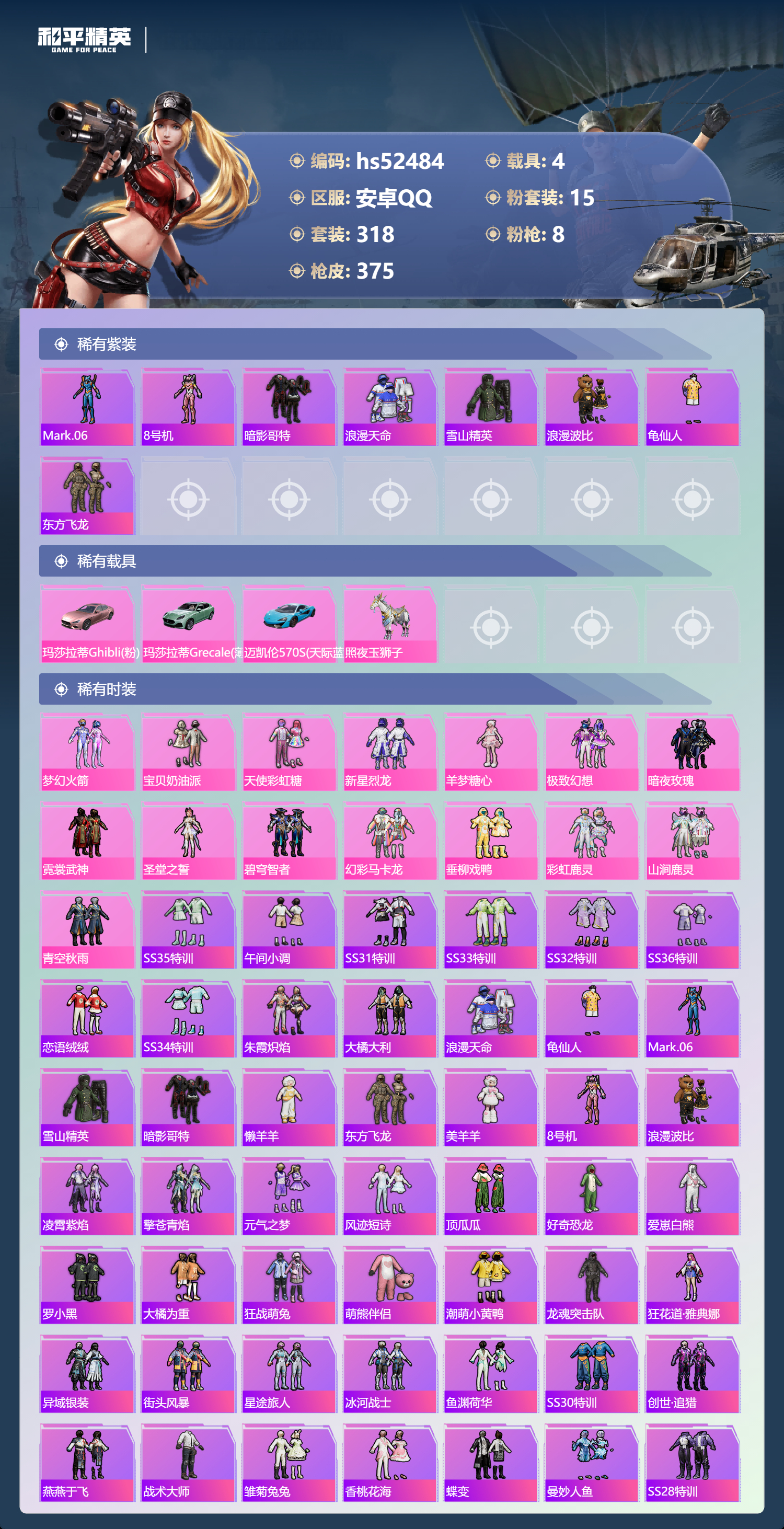 HPSJ3421392和平精英账号详情图6 HPSJ3421392和平精英账号详情图6