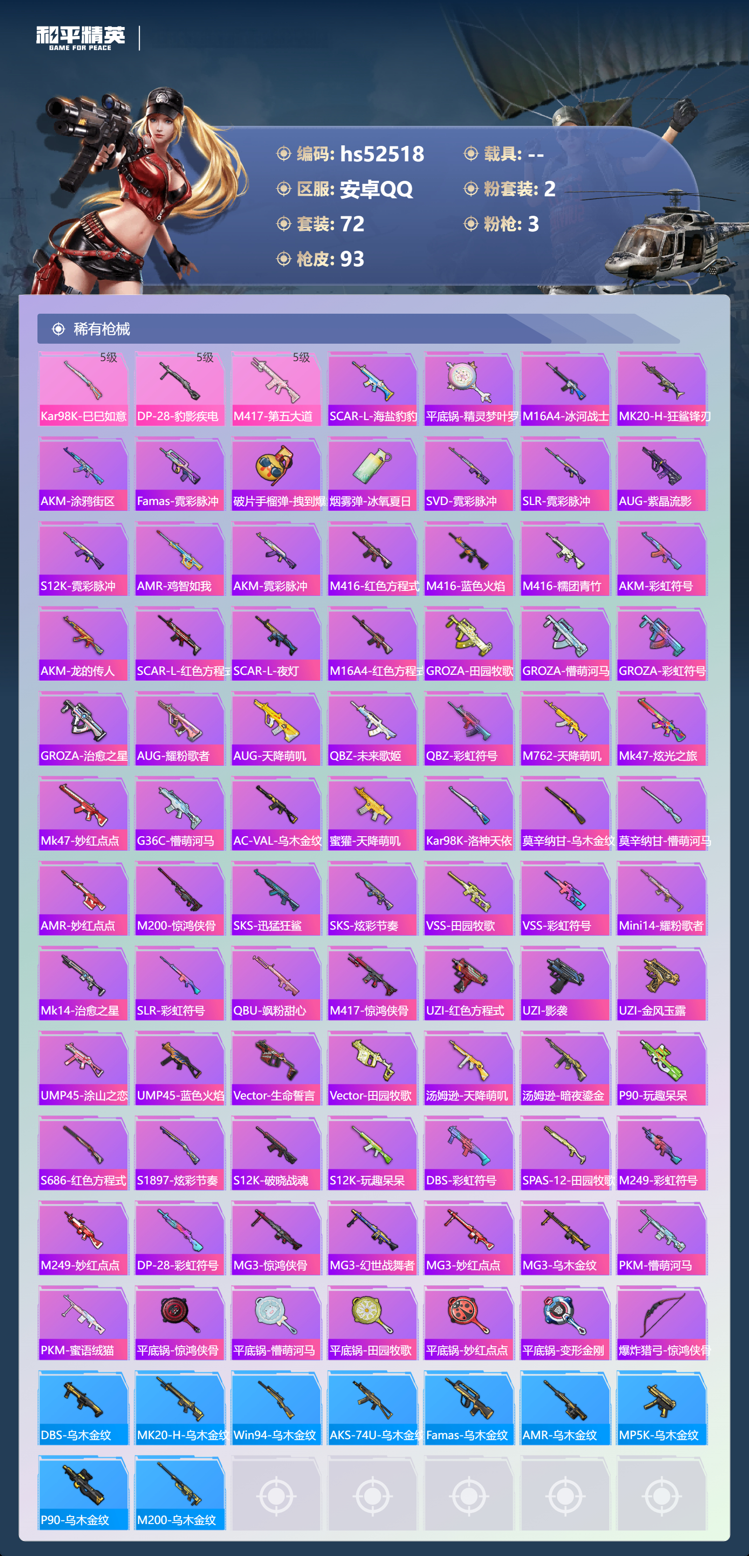 HPSJ3421422和平精英账号详情图7 HPSJ3421422和平精英账号详情图7