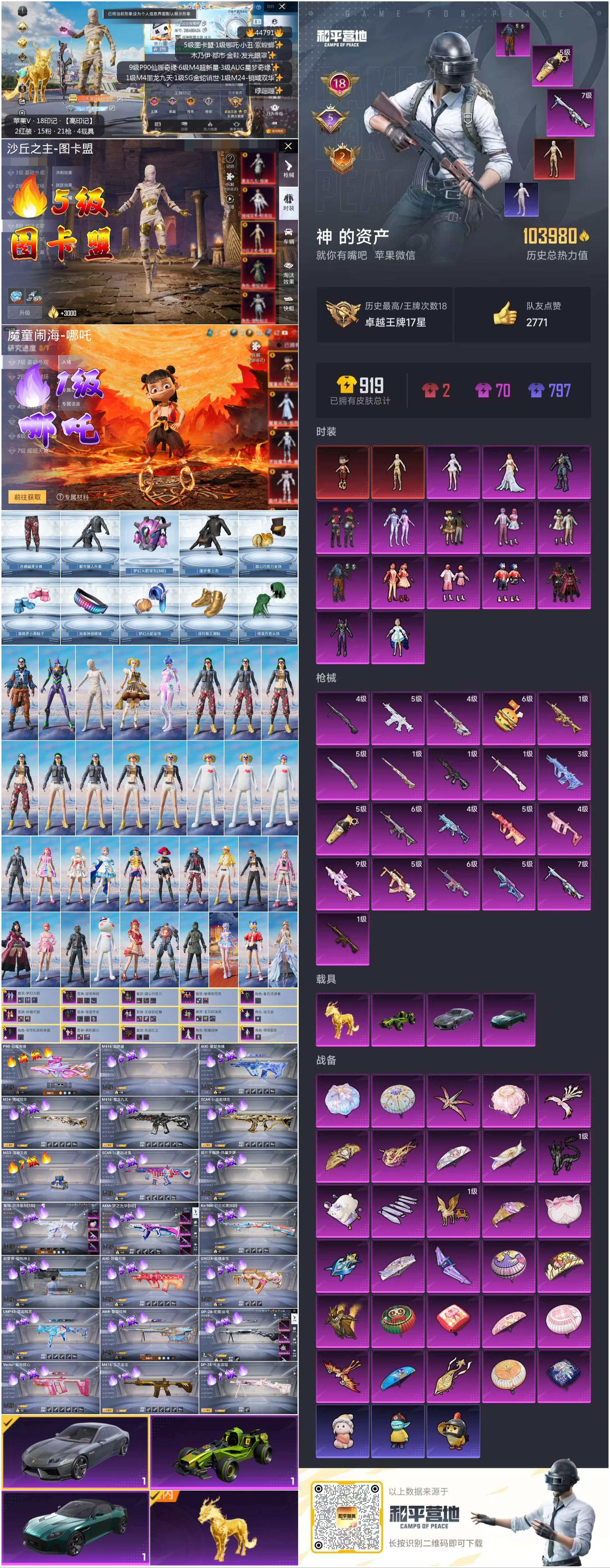 HPSJ3417108和平精英账号详情图3 HPSJ3417108和平精英账号详情图3