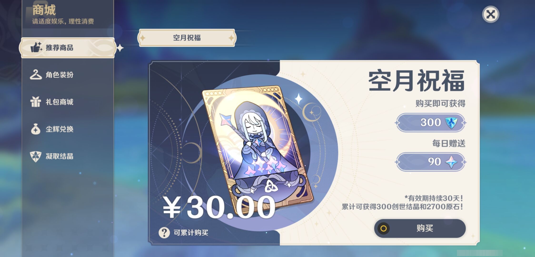 YSMK316774原神账号详情图22 YSMK316774原神账号详情图22