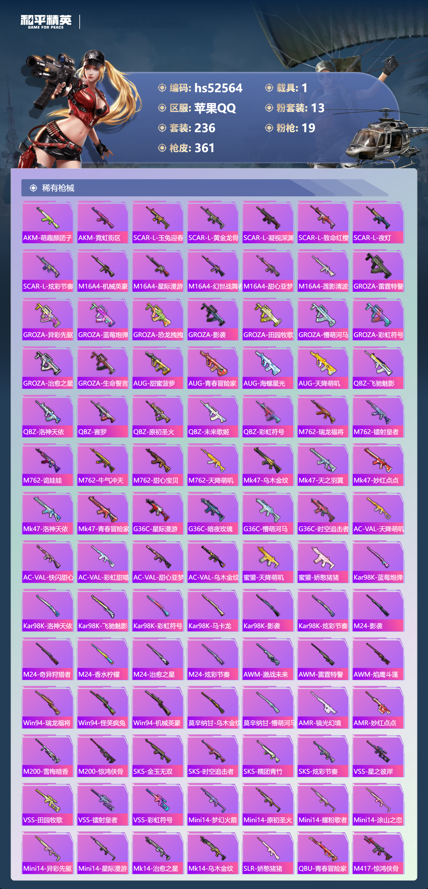 HPSJ3421406和平精英账号详情图10 HPSJ3421406和平精英账号详情图10