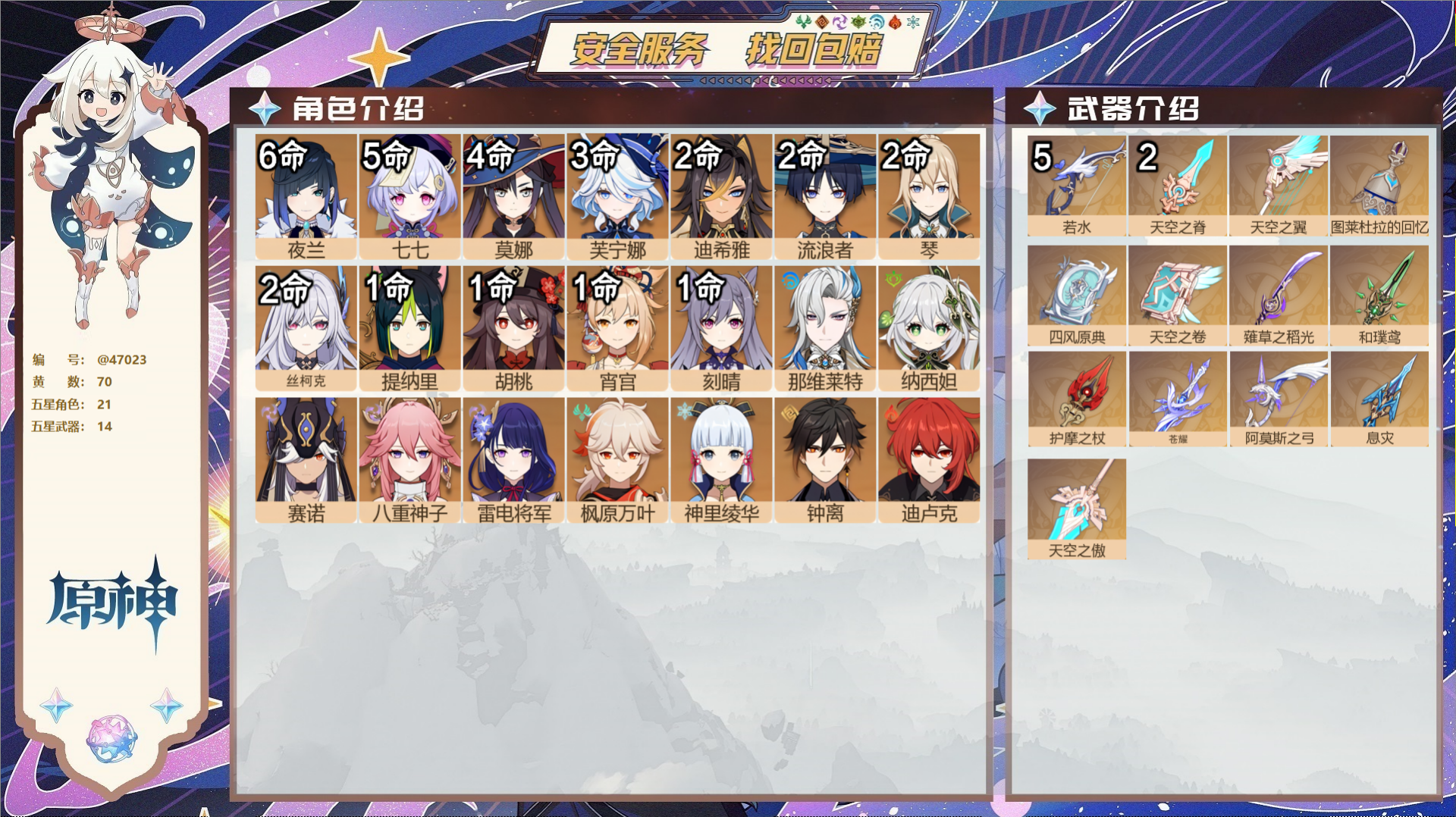 YSMK316040原神账号详情图2