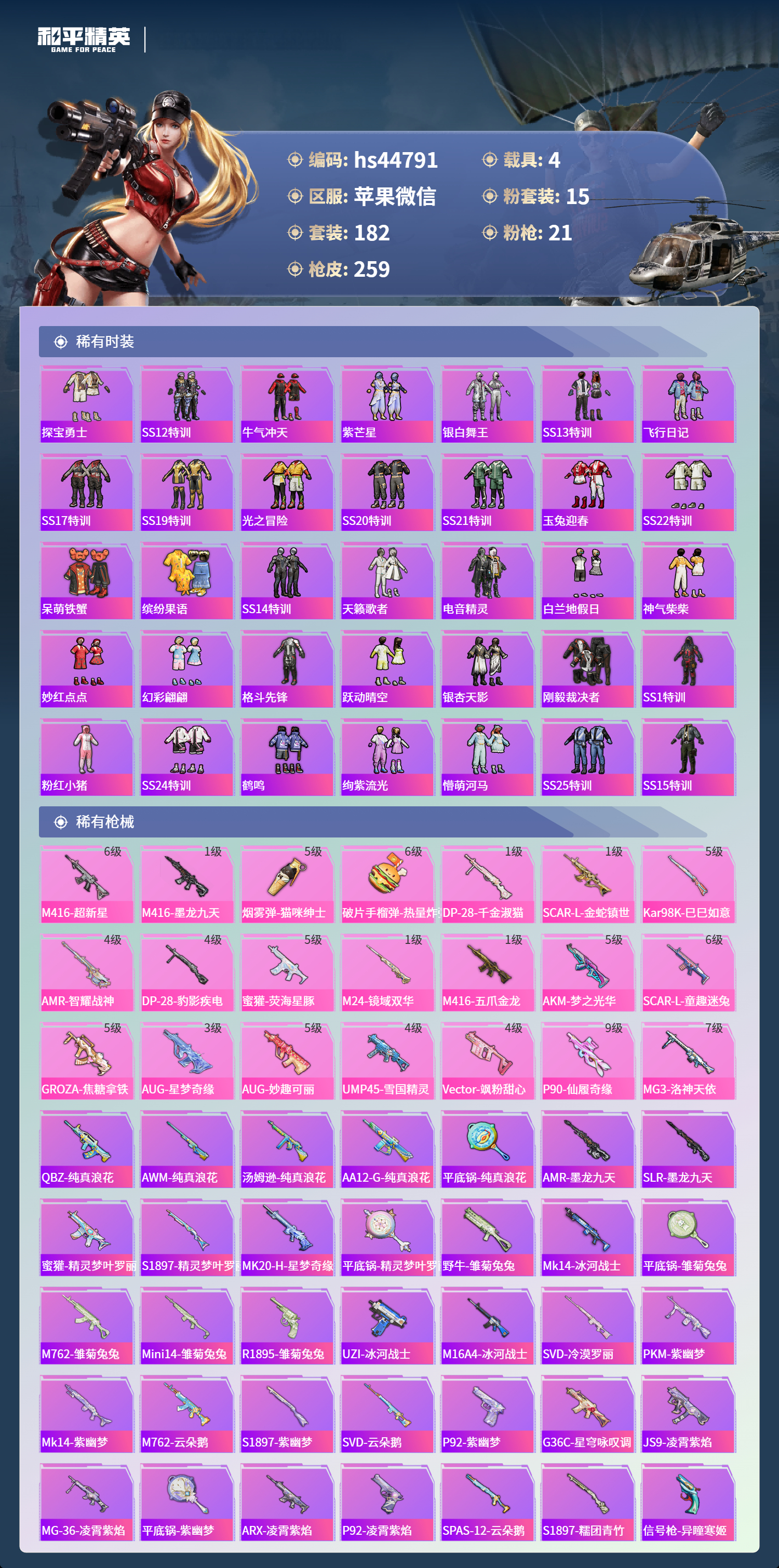 HPSJ3417108和平精英账号详情图7 HPSJ3417108和平精英账号详情图7