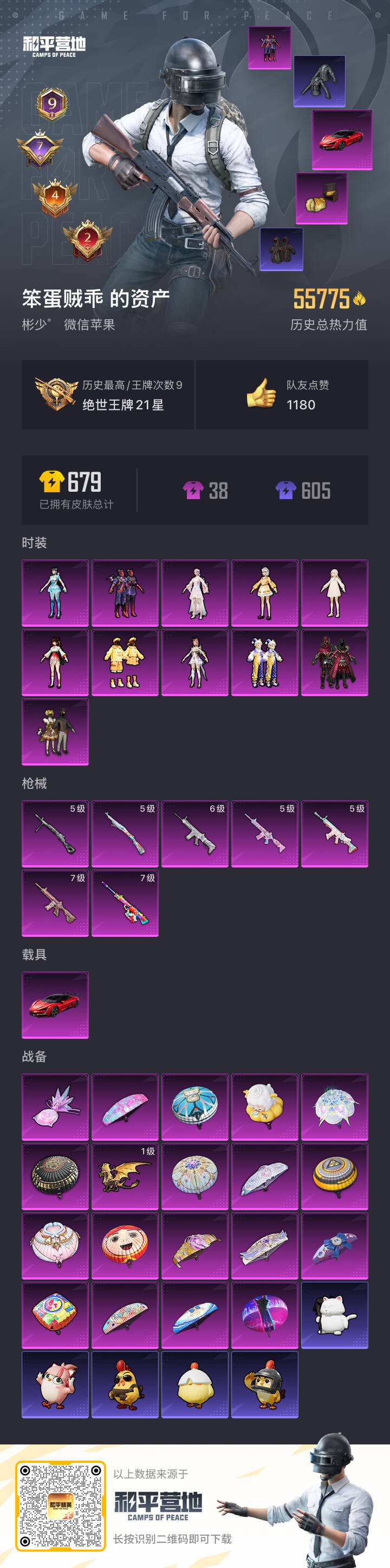 HPSJ3417194和平精英账号详情图4 HPSJ3417194和平精英账号详情图4