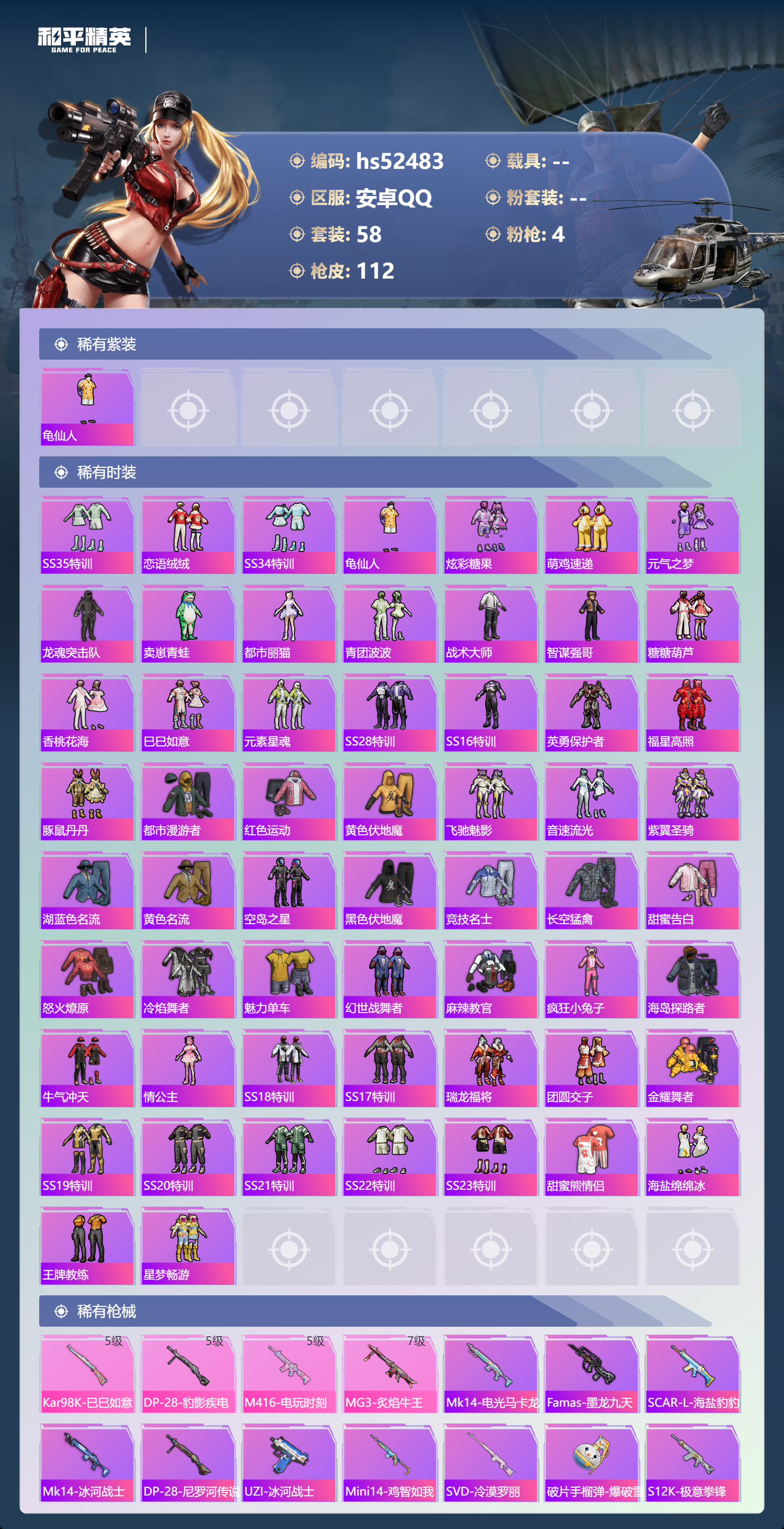 HPSJ3421391和平精英账号详情图6 HPSJ3421391和平精英账号详情图6