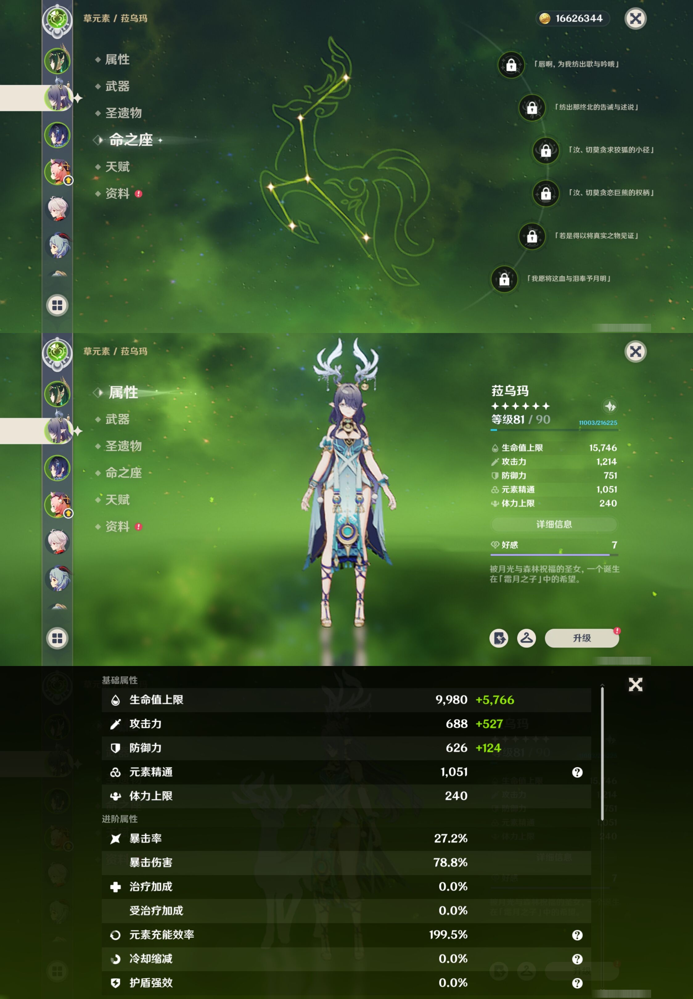 YSMK316037原神账号详情图10 YSMK316037原神账号详情图10