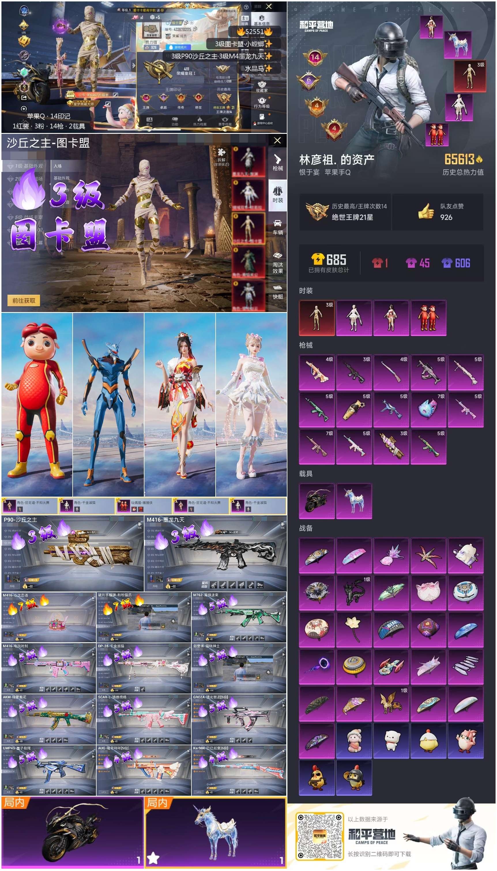 HPSJ3421409和平精英账号详情图2 HPSJ3421409和平精英账号详情图2