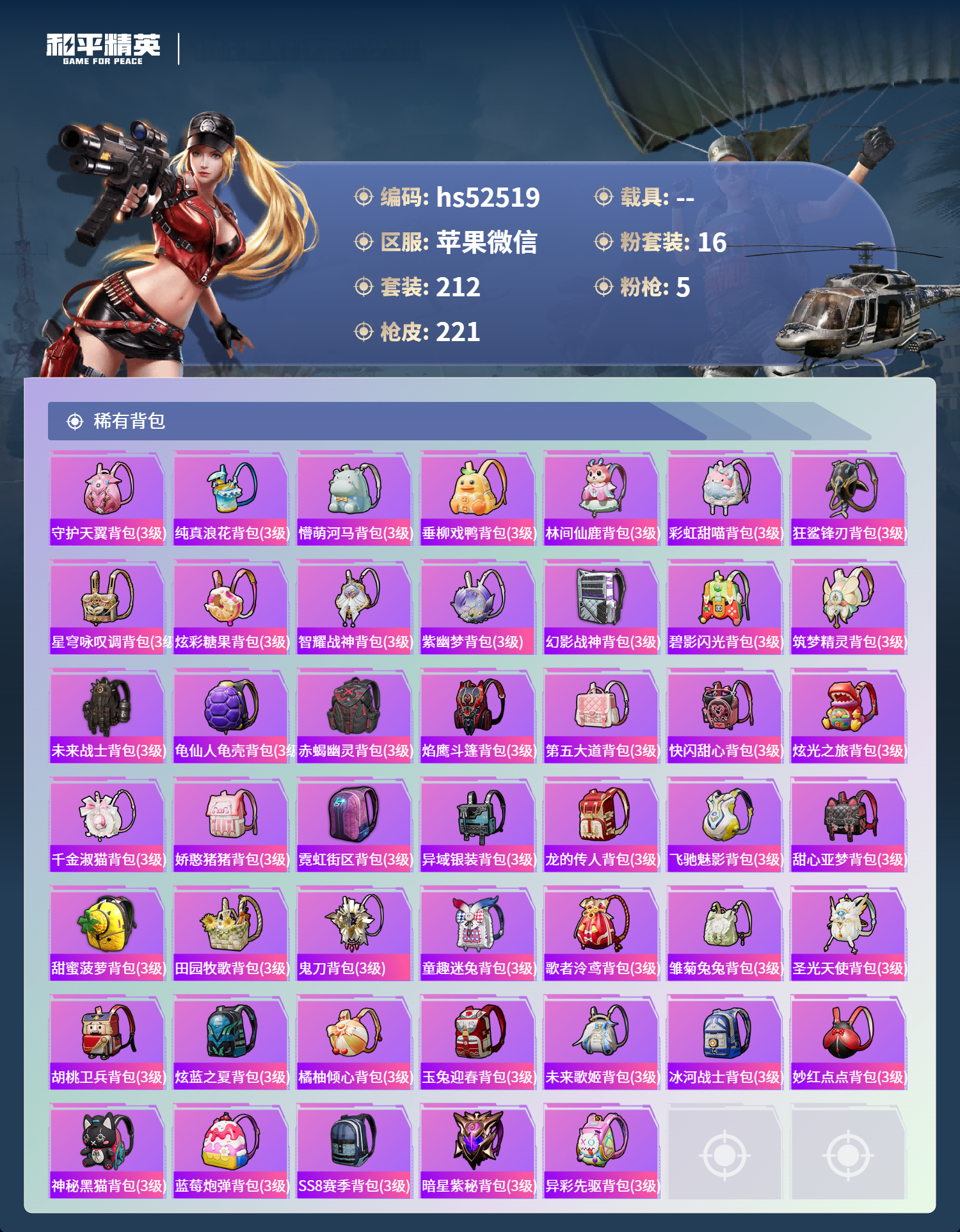 HPSJ3417109和平精英账号详情图10 HPSJ3417109和平精英账号详情图10