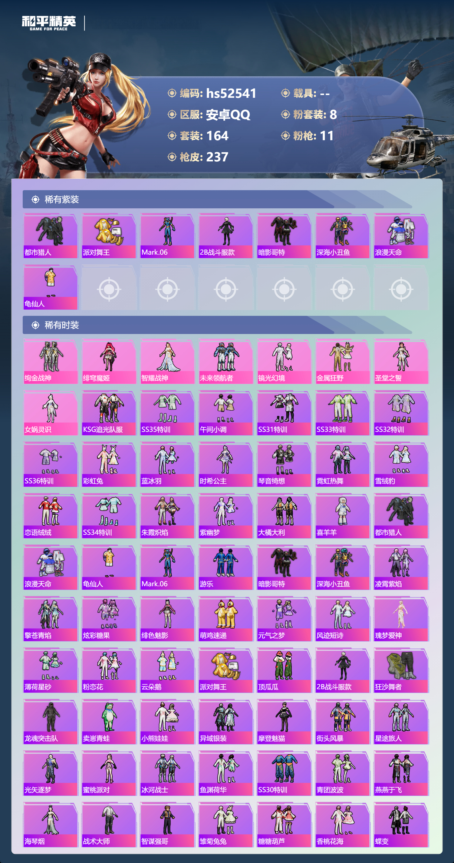 HPSJ3421435和平精英账号详情图6 HPSJ3421435和平精英账号详情图6