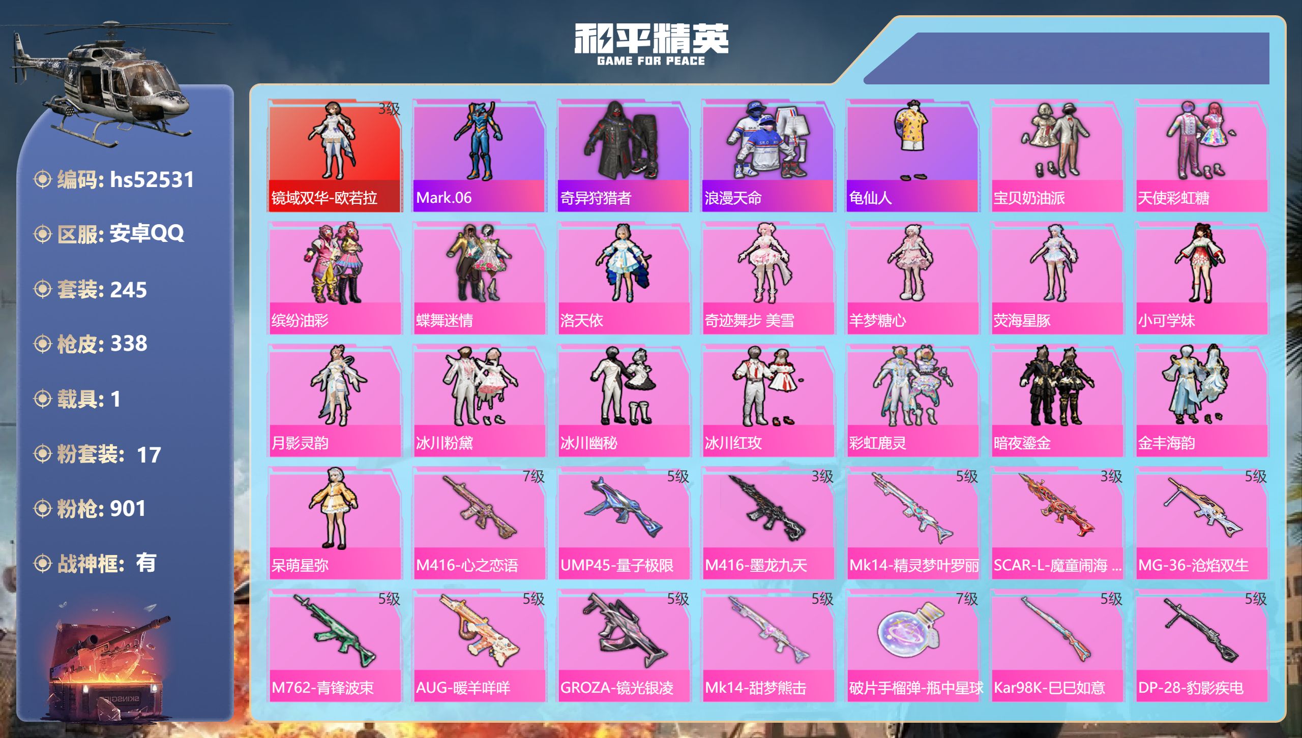 和平精英账号安卓QQhs52531 安卓手Q-19王牌印记-有战神框-1红装-17粉装-18特效枪-1载具-热力值-24
