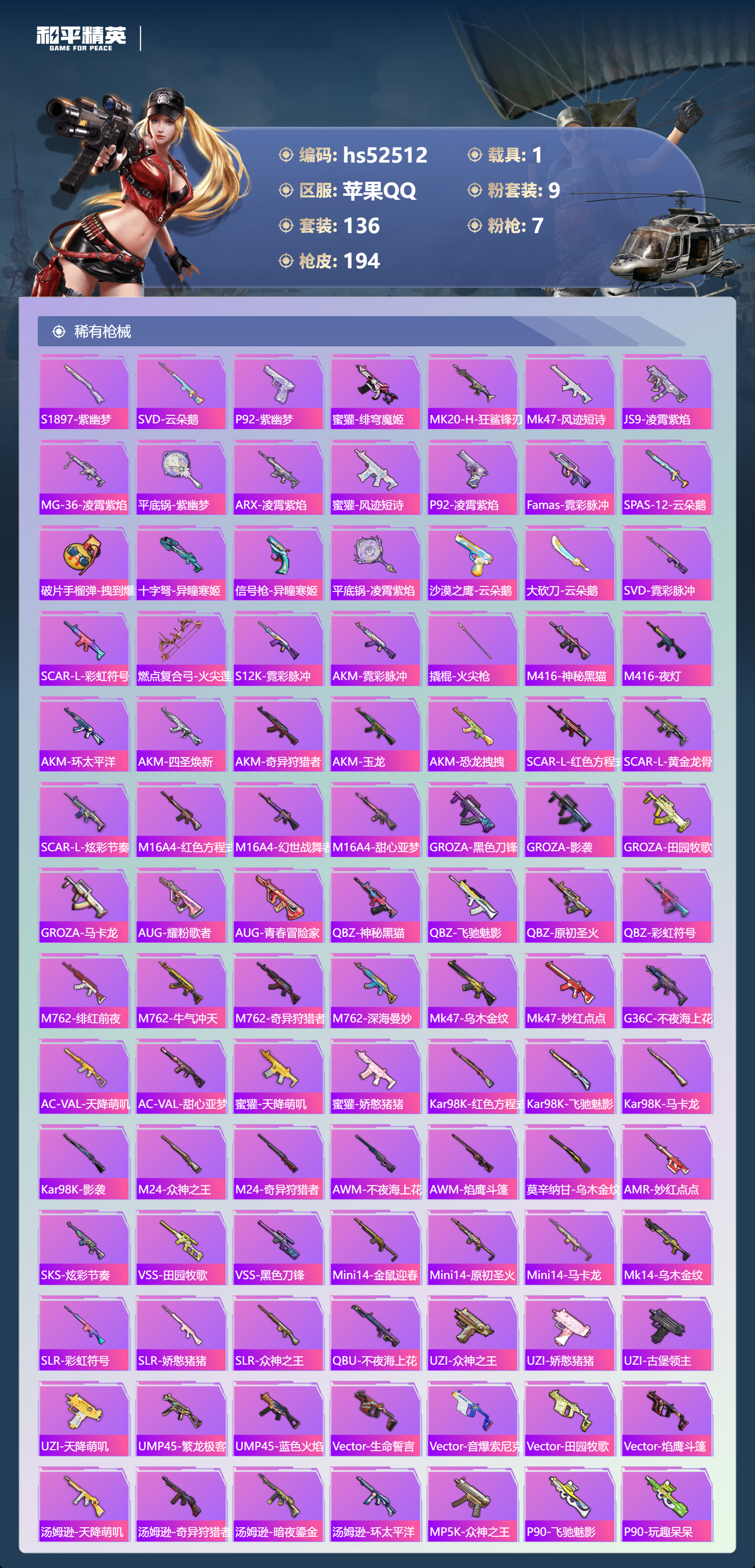 HPSJ3421449和平精英账号详情图8 HPSJ3421449和平精英账号详情图8