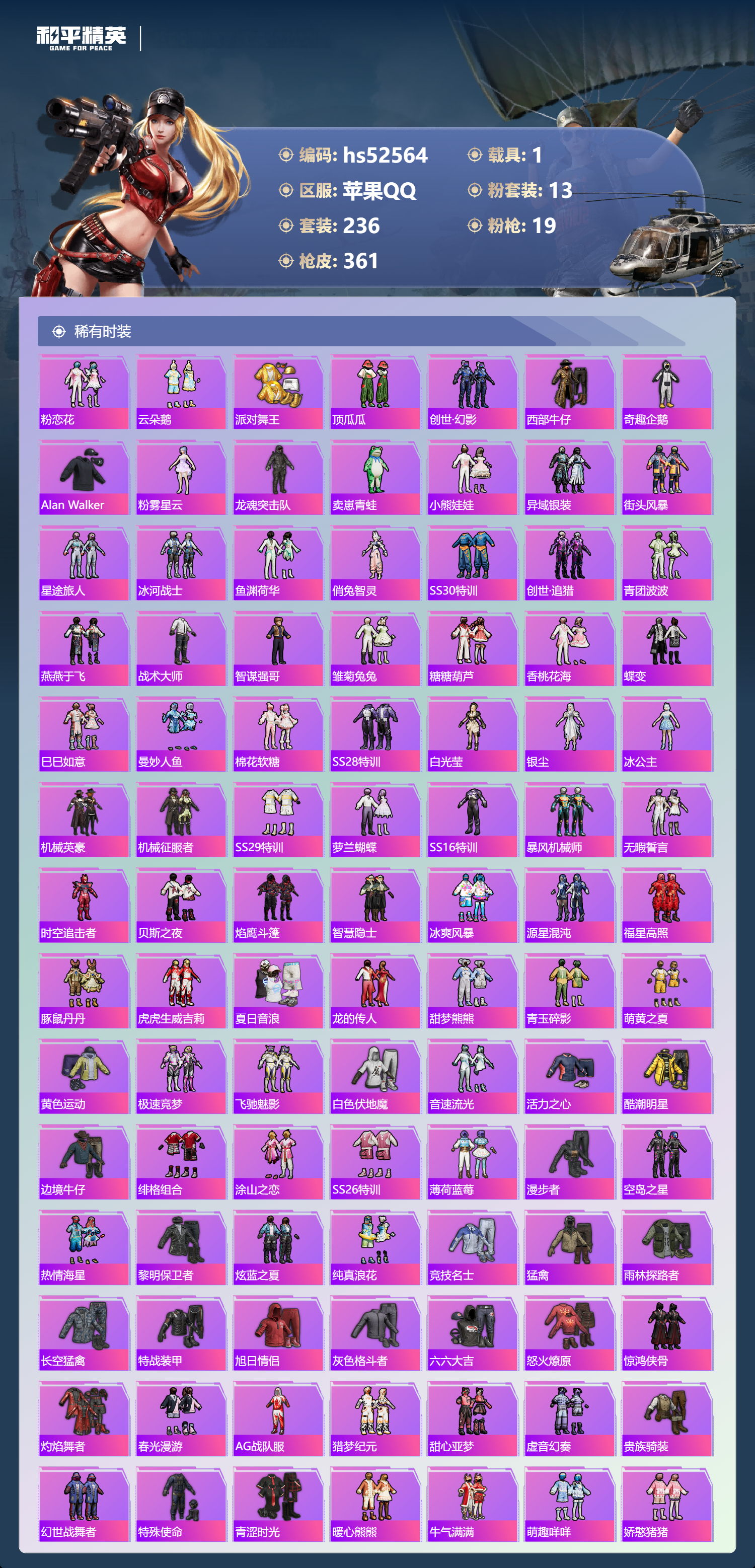 HPSJ3421406和平精英账号详情图7 HPSJ3421406和平精英账号详情图7