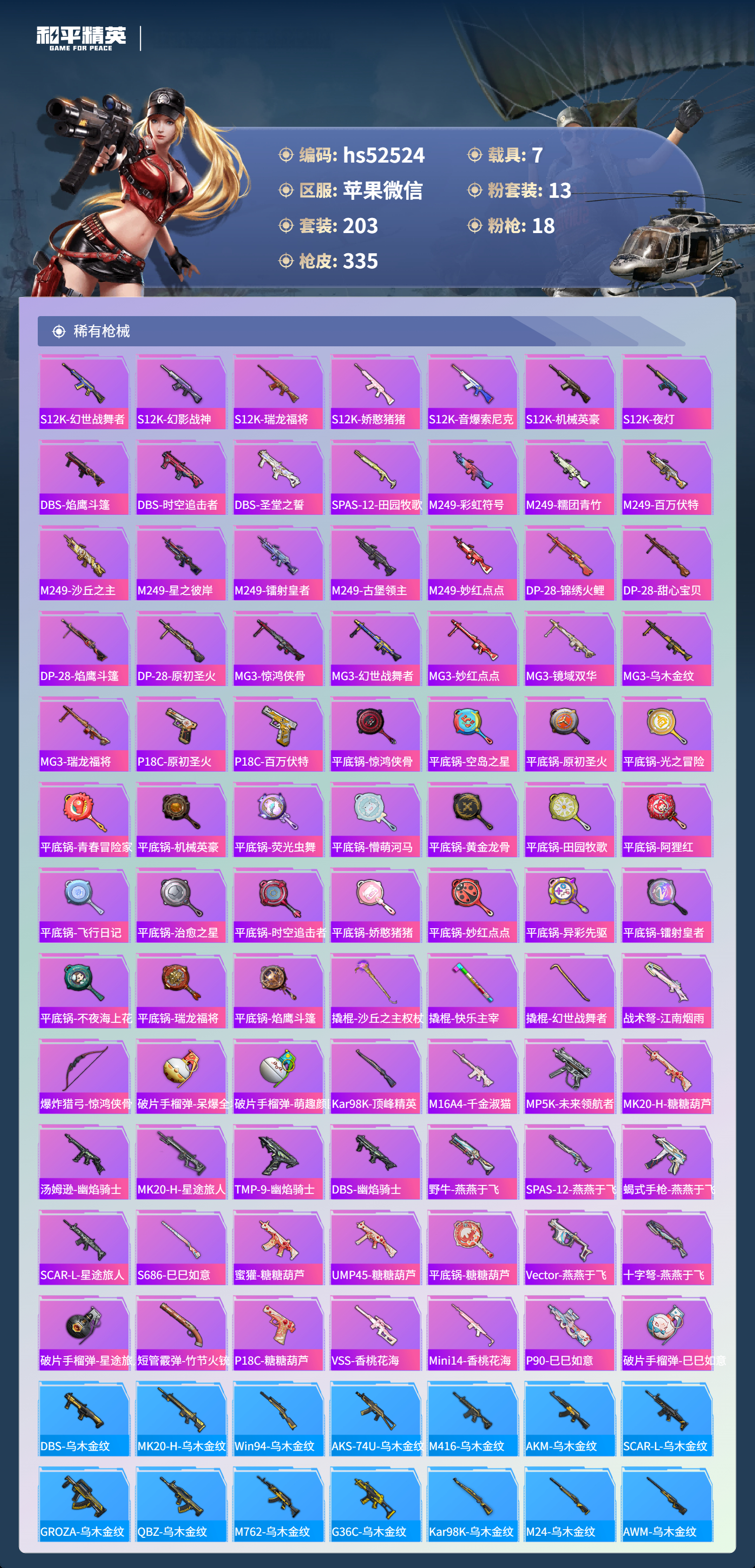 HPSJ3417121和平精英账号详情图10 HPSJ3417121和平精英账号详情图10