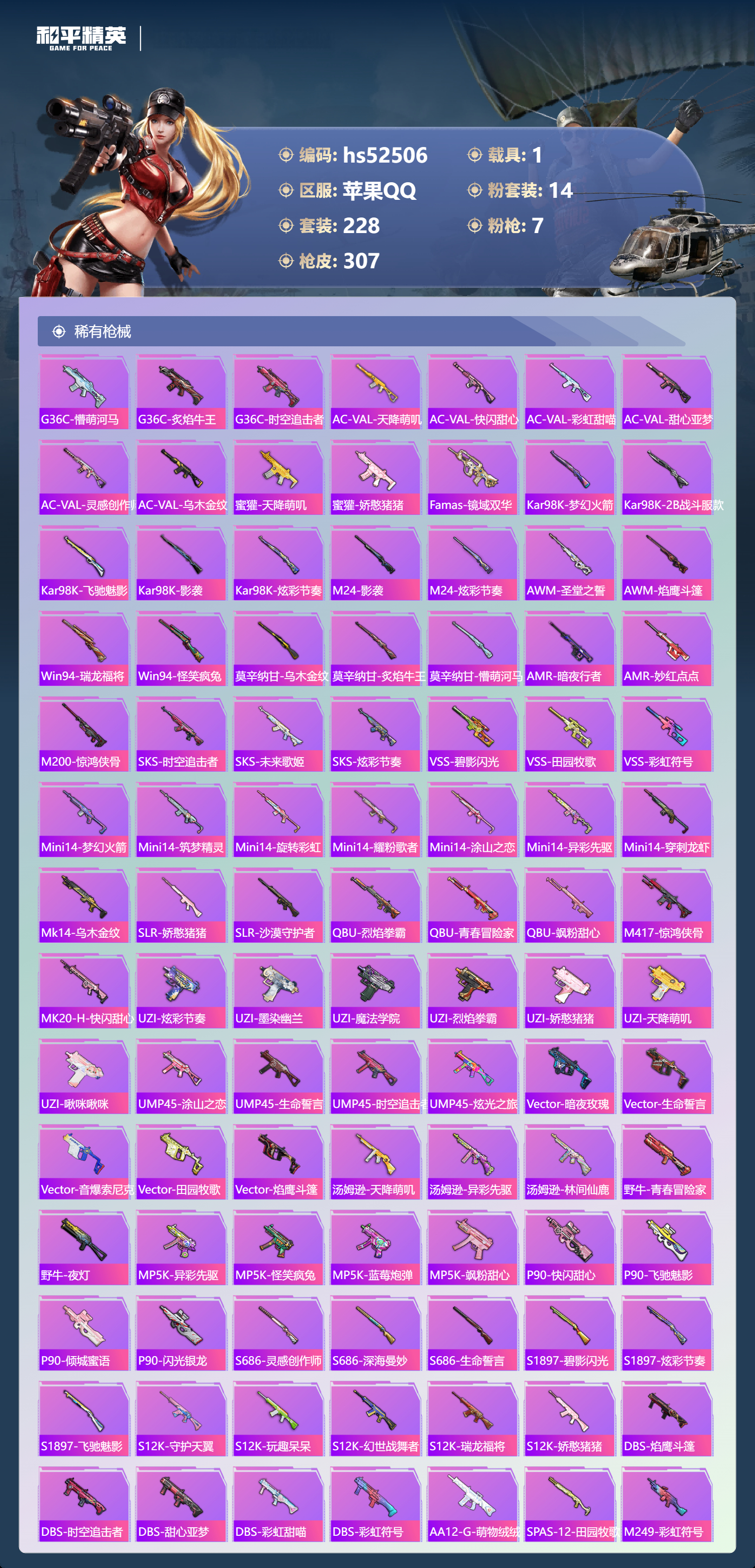 HPSJ3421415和平精英账号详情图10 HPSJ3421415和平精英账号详情图10