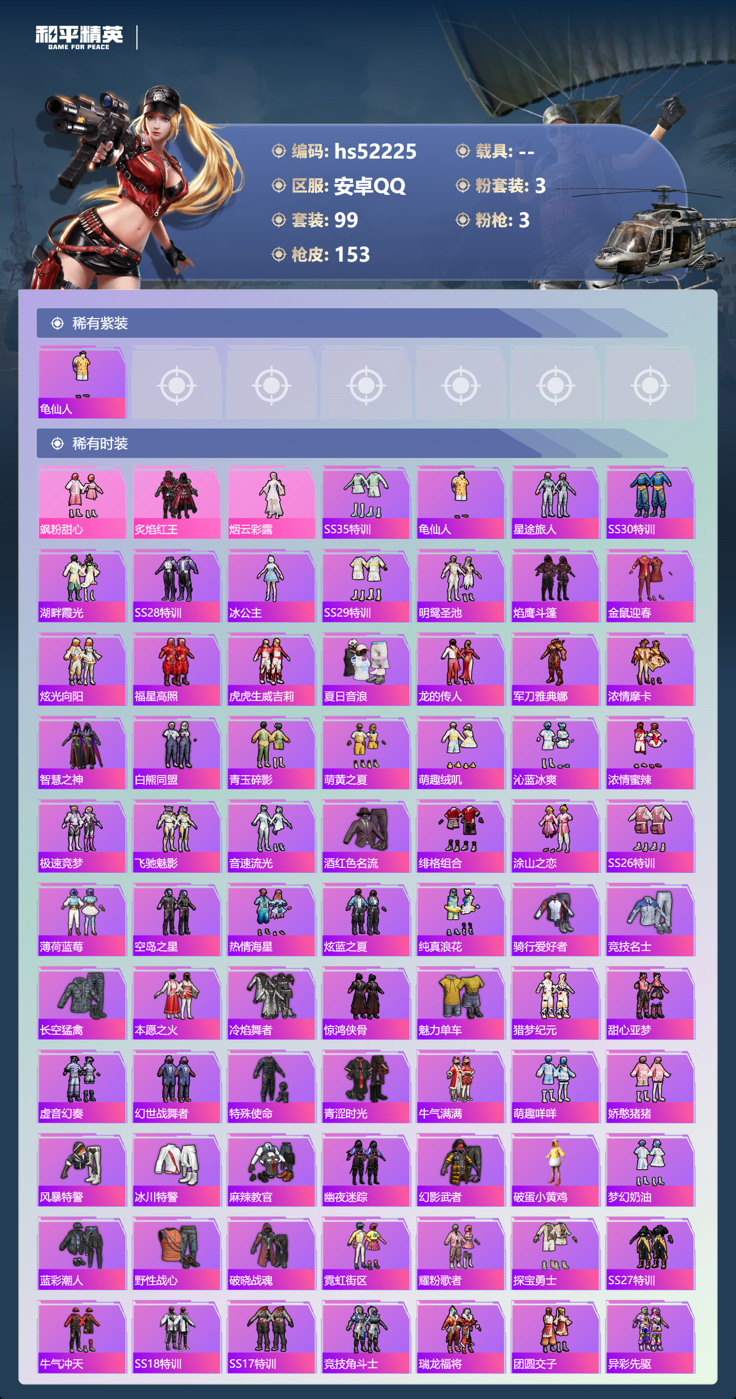 HPSJ3417153和平精英账号详情图5 HPSJ3417153和平精英账号详情图5