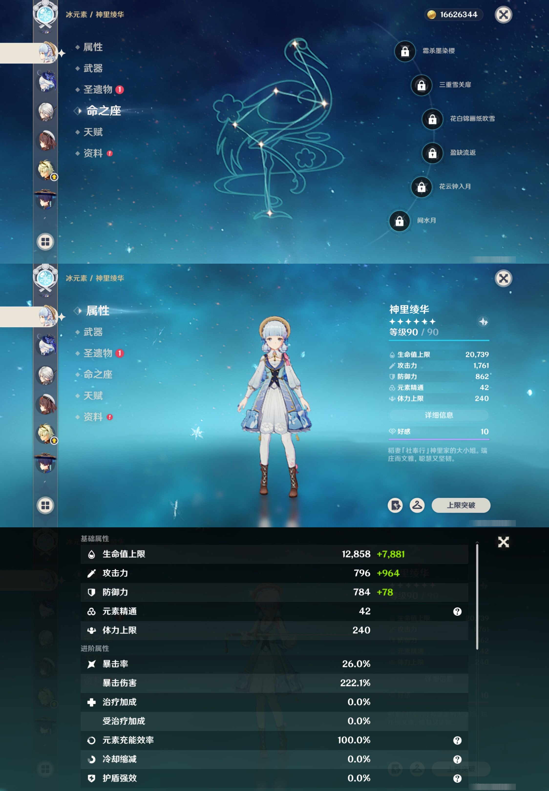 YSMK316037原神账号详情图14 YSMK316037原神账号详情图14