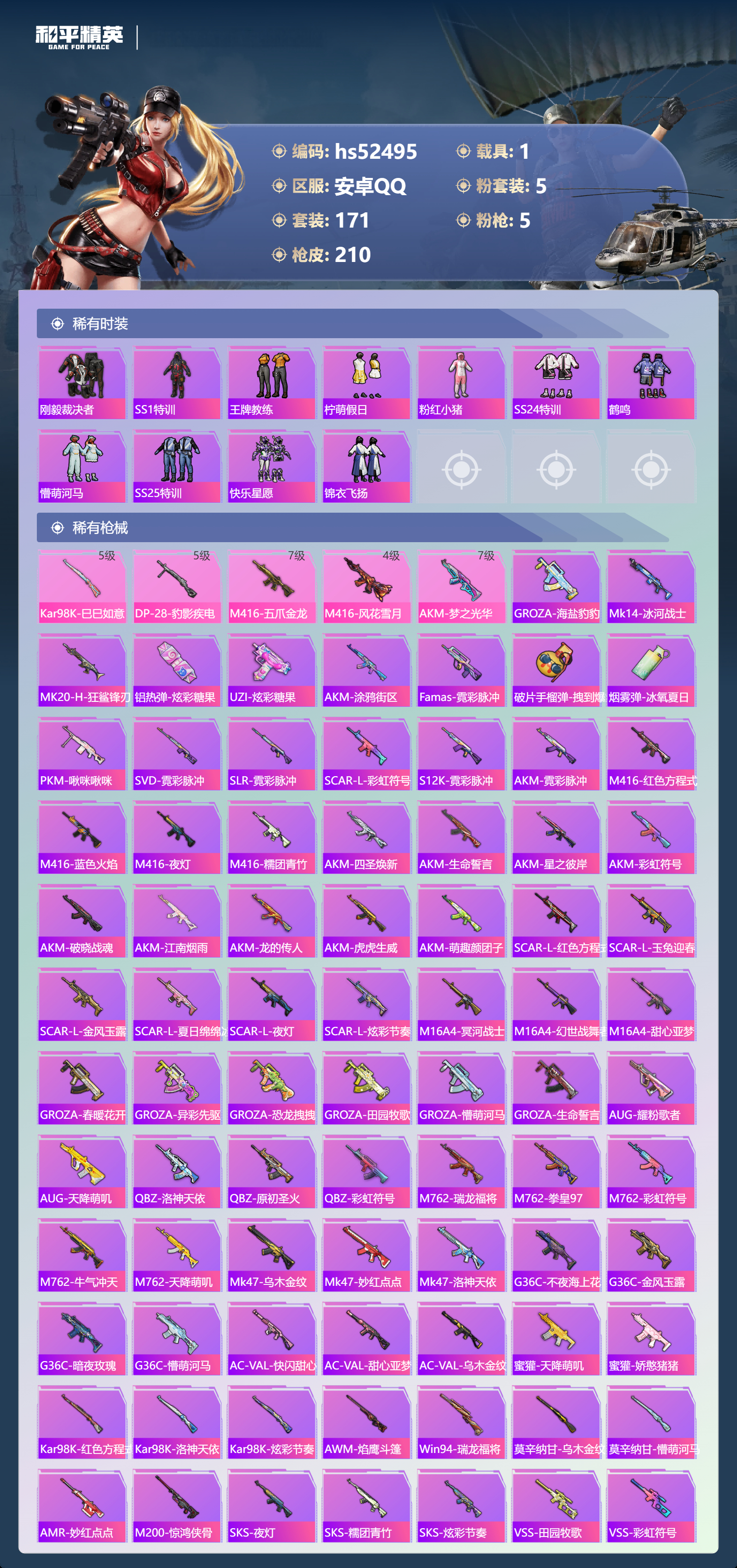 HPSJ3421395和平精英账号详情图7 HPSJ3421395和平精英账号详情图7