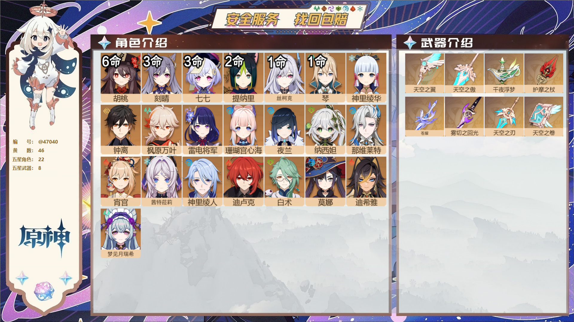 原神账号官服 天空岛@47040 邮箱不出售  冒险等级60级 男主 46黄 22个五星角色 8个五星武器 纠缠之源0-