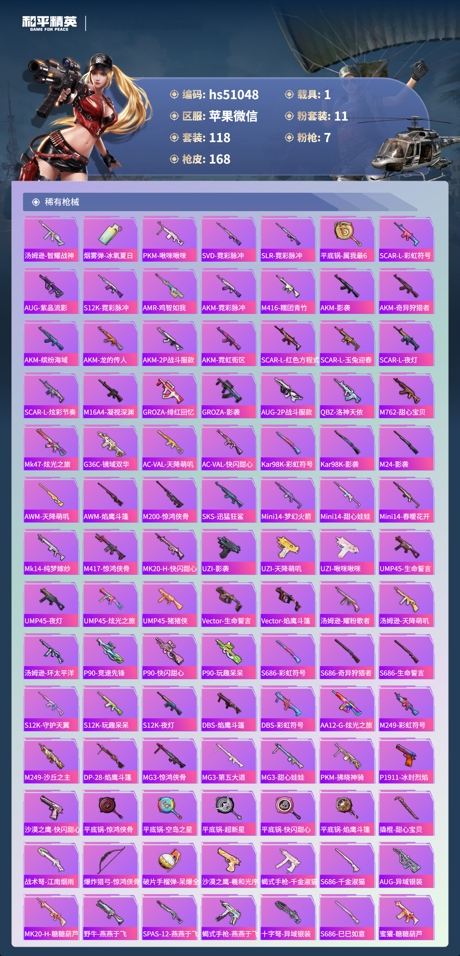 HPSJ3417194和平精英账号详情图7 HPSJ3417194和平精英账号详情图7