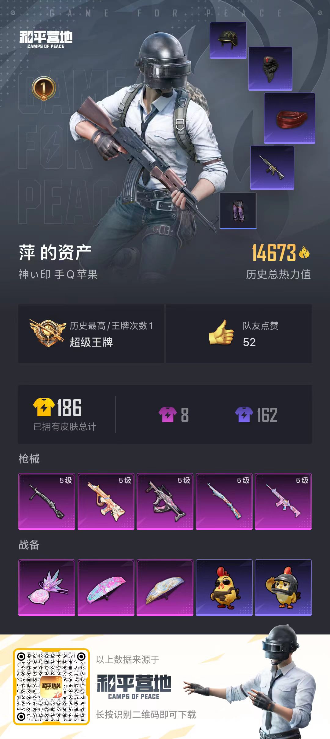 HPSJ3421432和平精英账号详情图5 HPSJ3421432和平精英账号详情图5