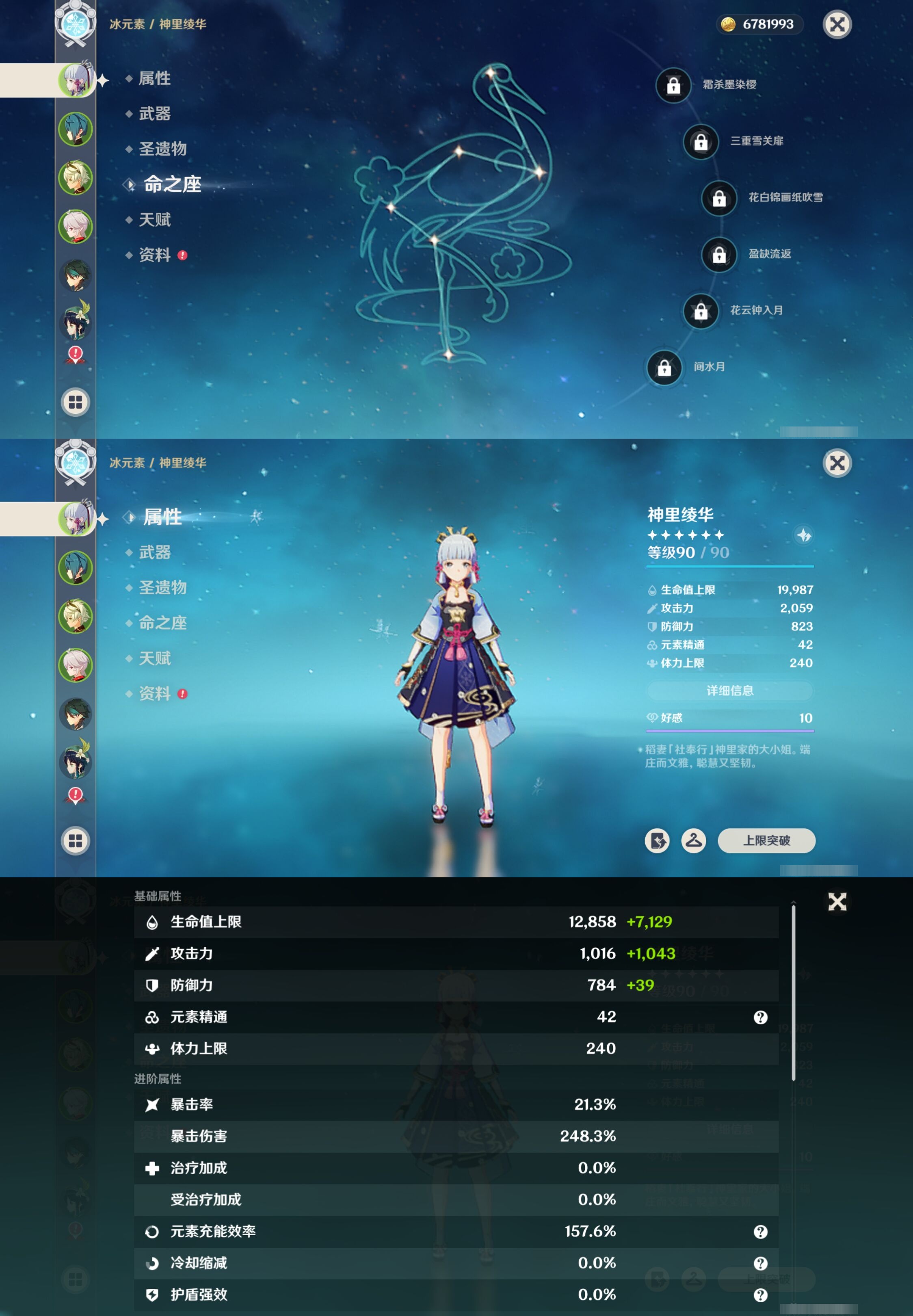 YSMK316034原神账号详情图9 YSMK316034原神账号详情图9