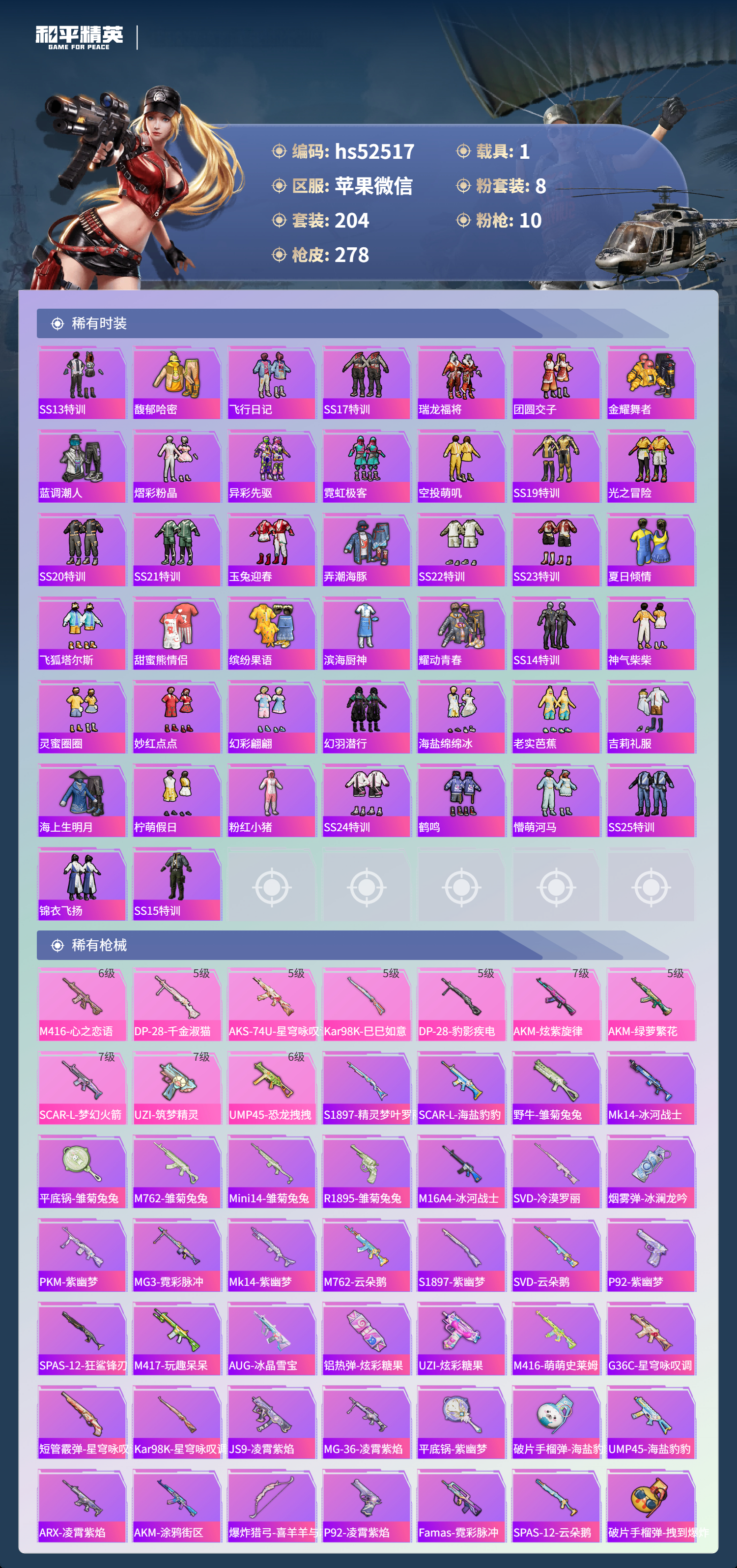 HPSJ3417127和平精英账号详情图7 HPSJ3417127和平精英账号详情图7