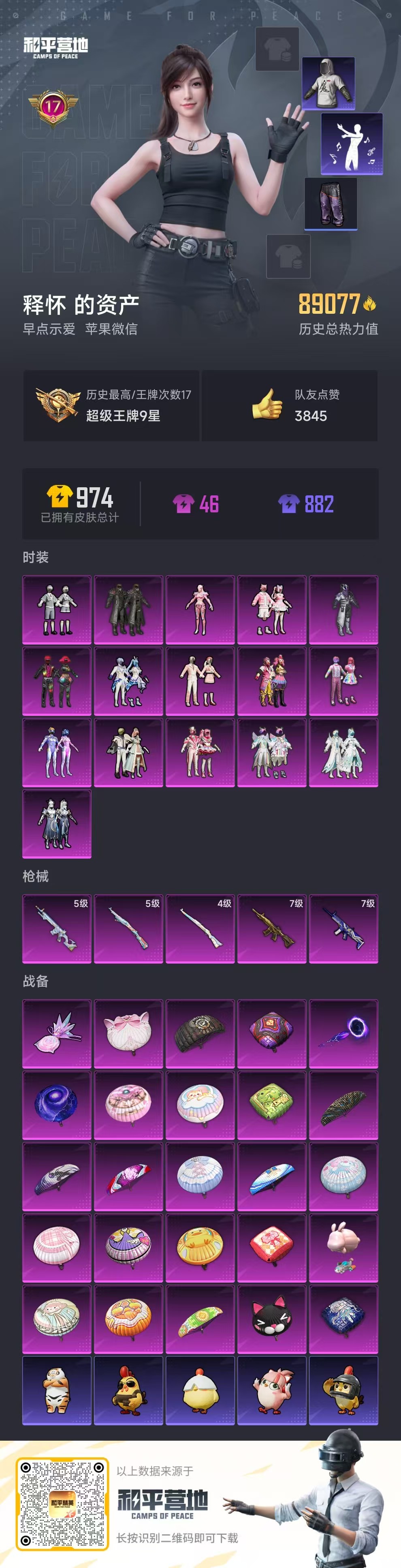 HPSJ3417109和平精英账号详情图4 HPSJ3417109和平精英账号详情图4