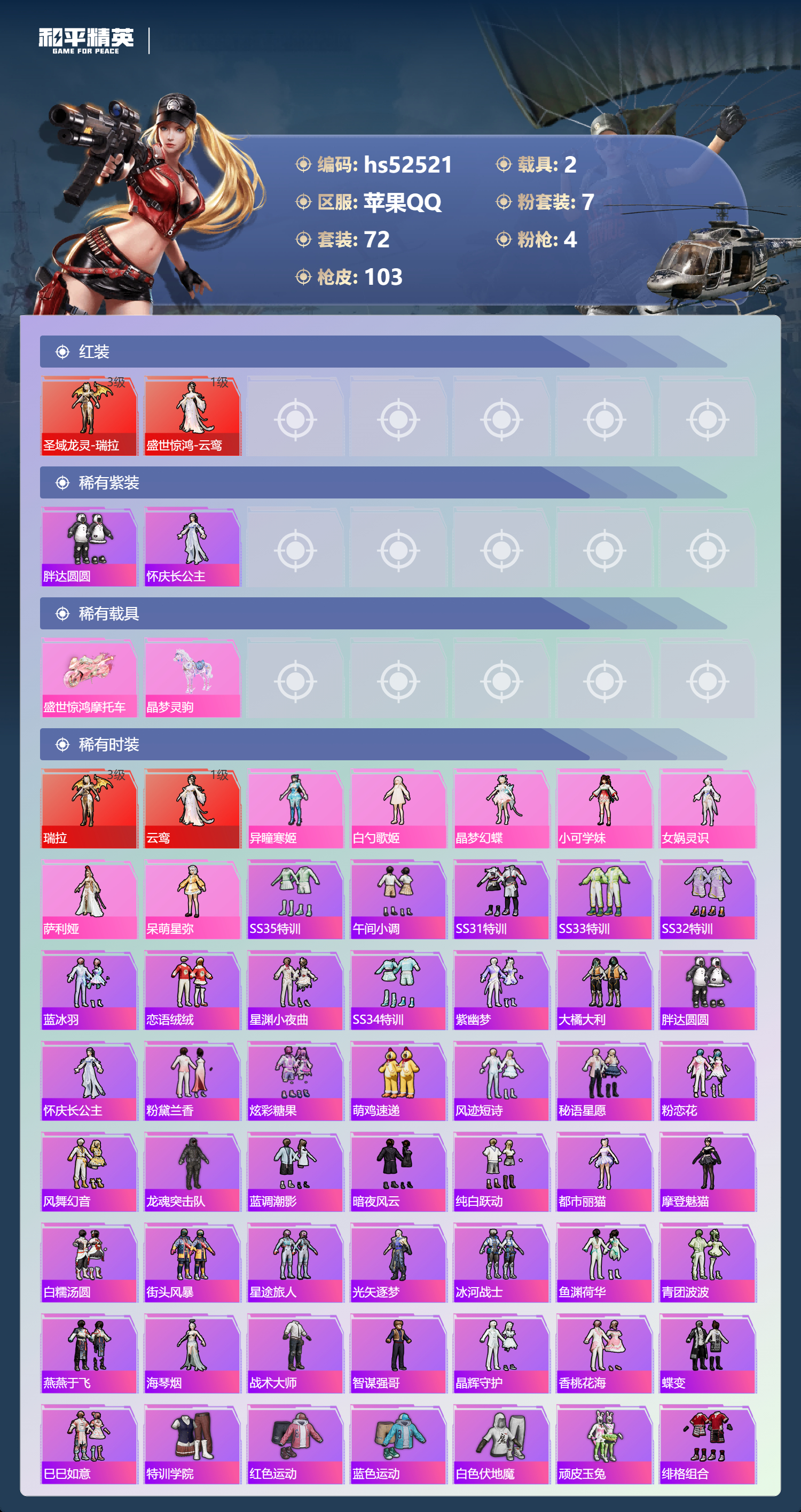 HPSJ3421423和平精英账号详情图6 HPSJ3421423和平精英账号详情图6