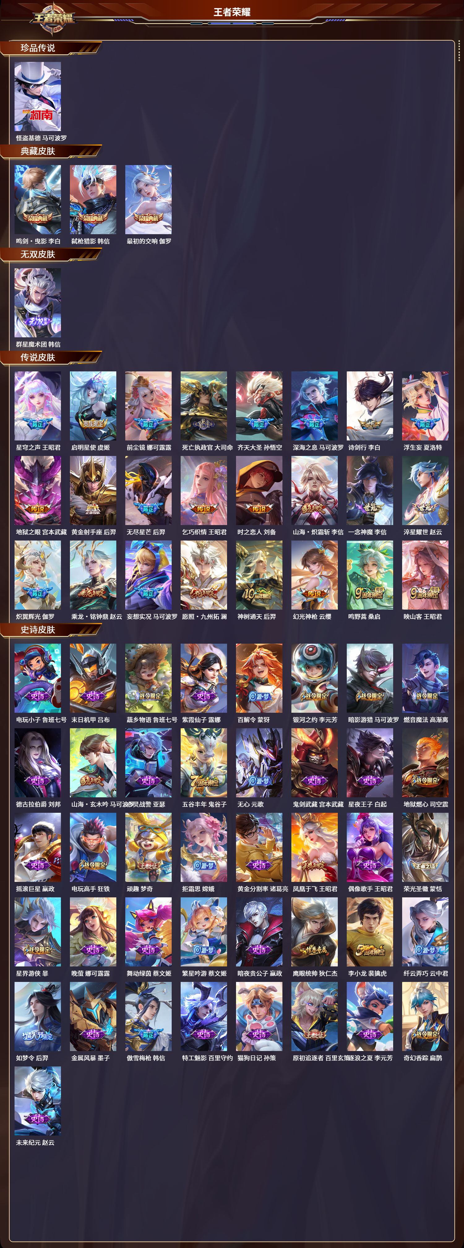 WZCMW415573王者荣耀账号详情图7 WZCMW415573王者荣耀账号详情图7