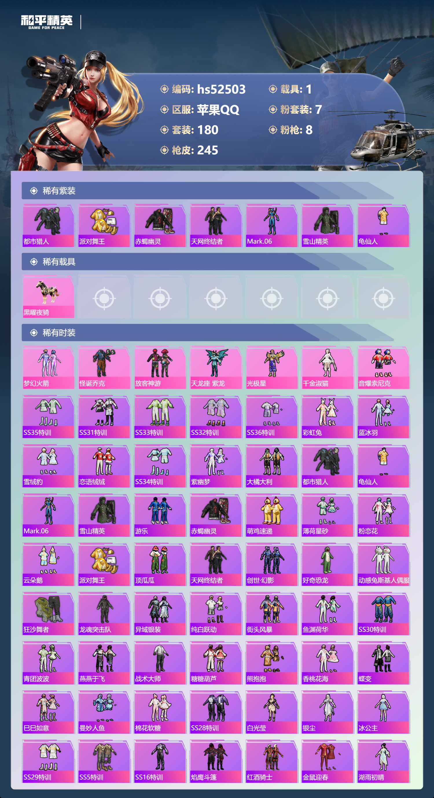 HPSJ3421446和平精英账号详情图6 HPSJ3421446和平精英账号详情图6