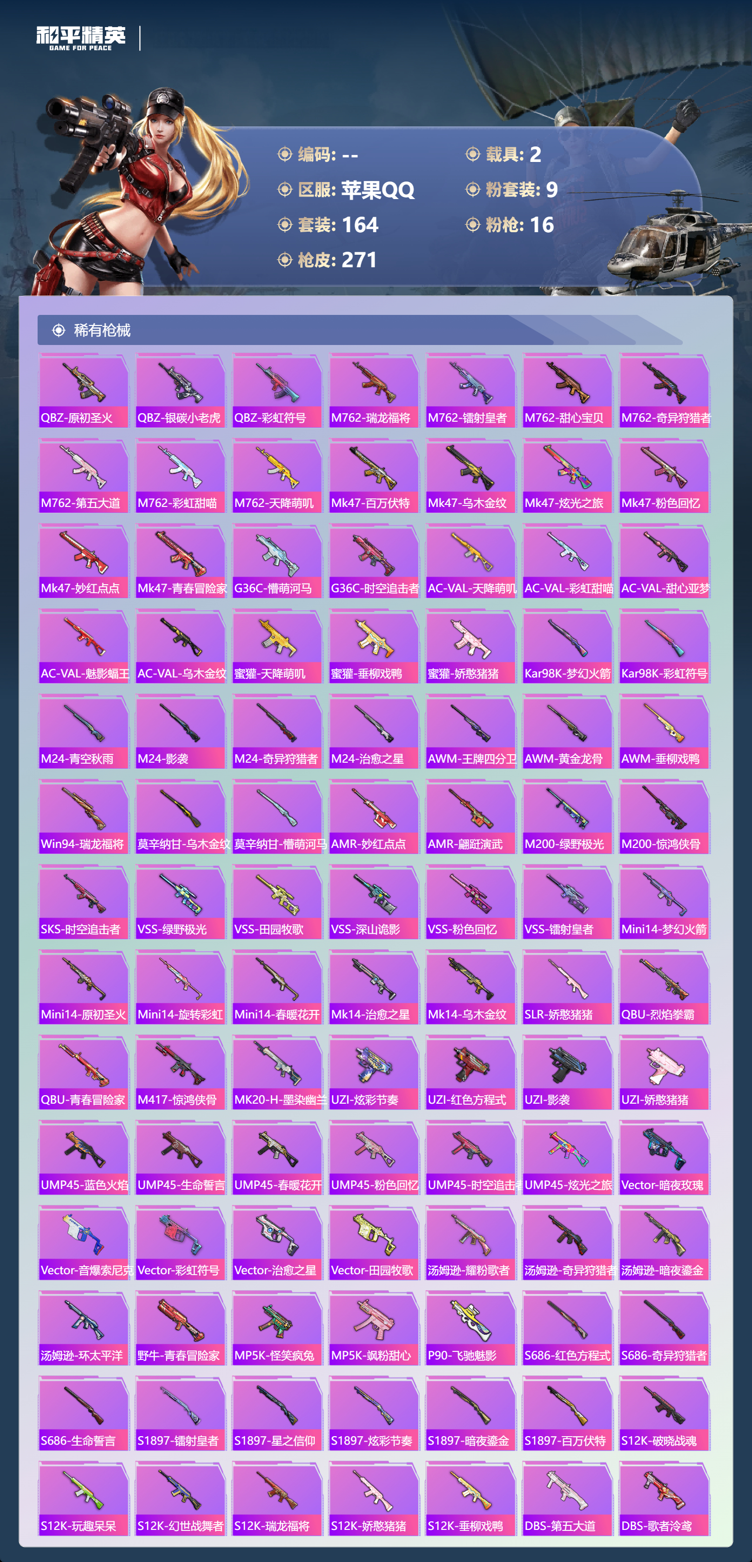 HPCMW3428109和平精英账号详情图5 HPCMW3428109和平精英账号详情图5