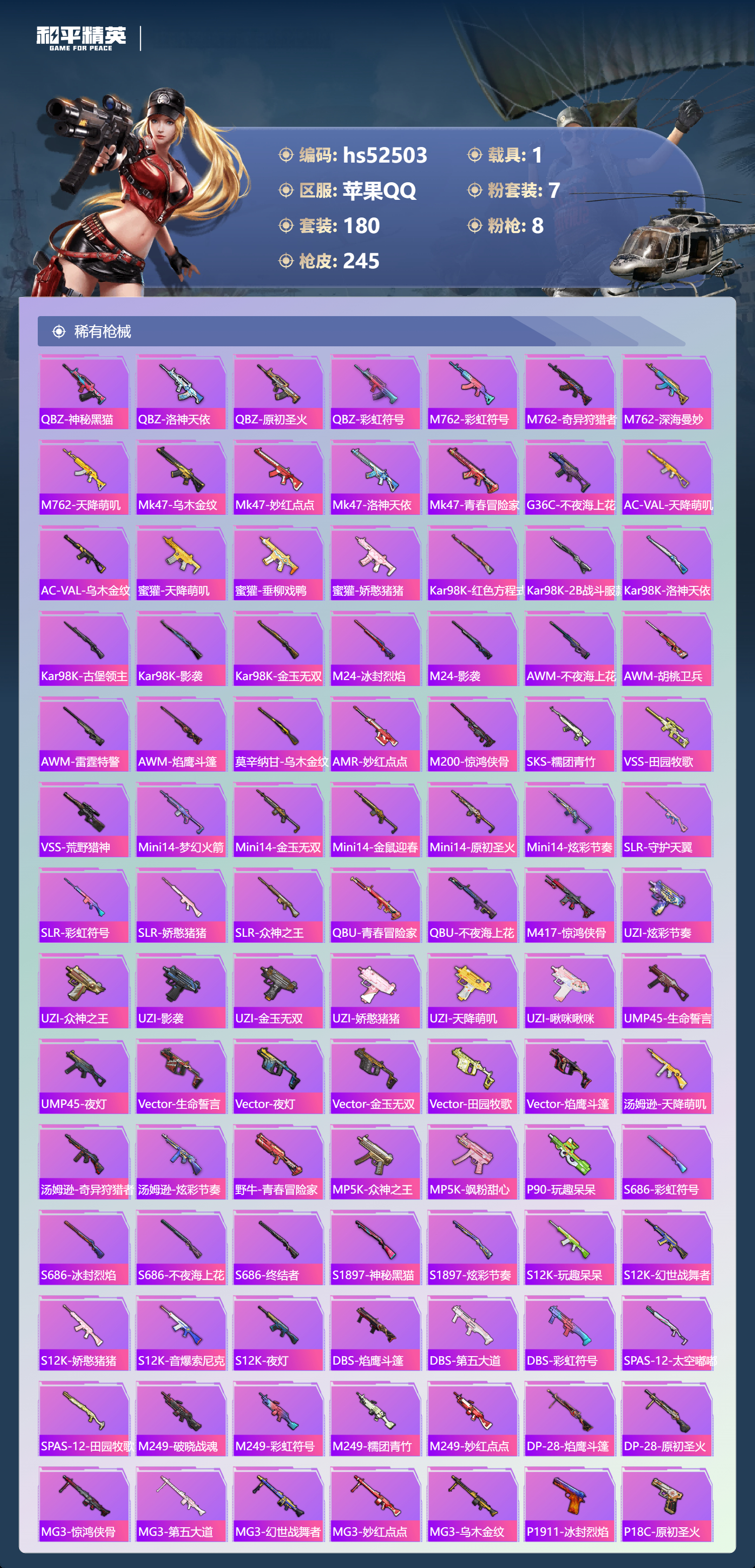 HPSJ3421446和平精英账号详情图9 HPSJ3421446和平精英账号详情图9