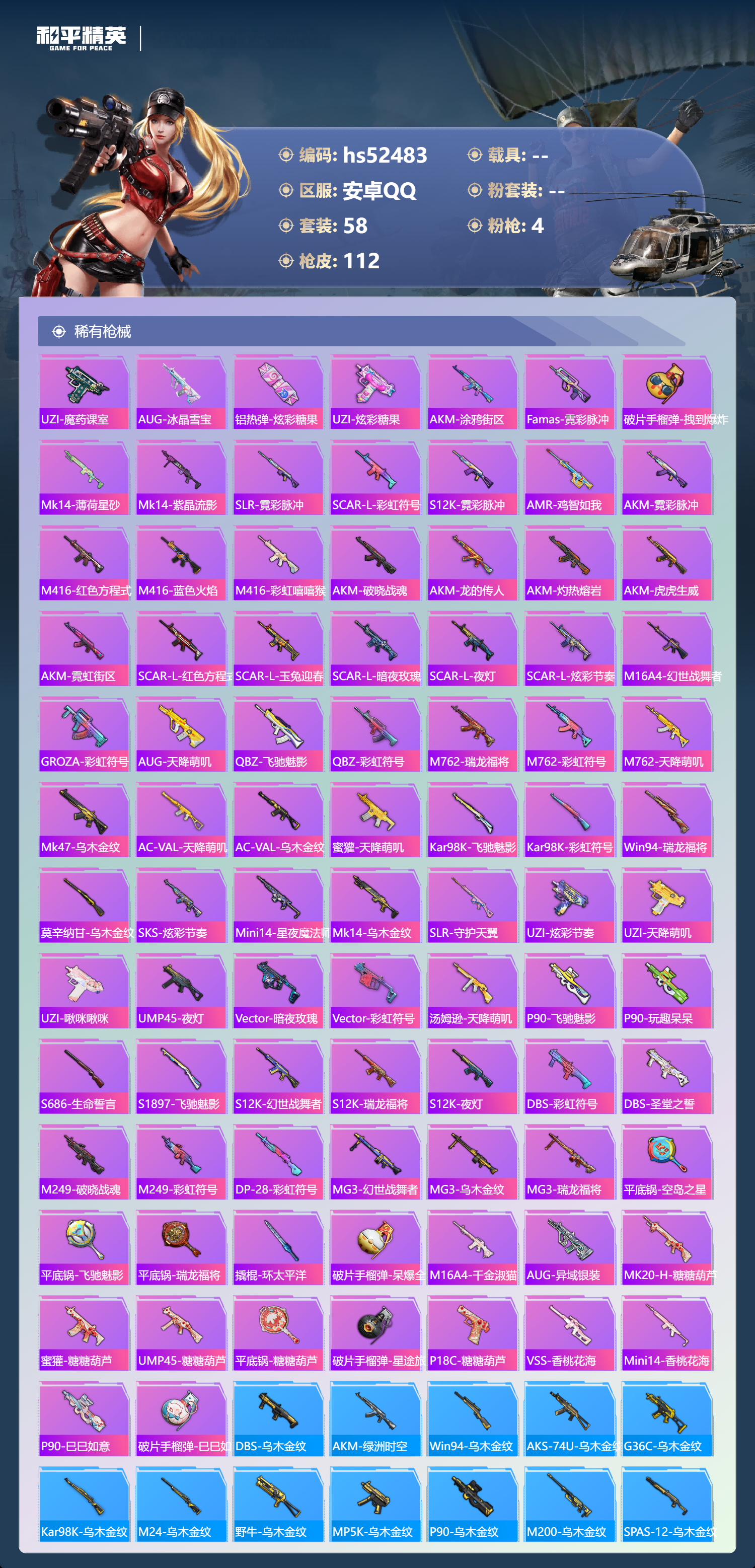 HPSJ3421391和平精英账号详情图7 HPSJ3421391和平精英账号详情图7