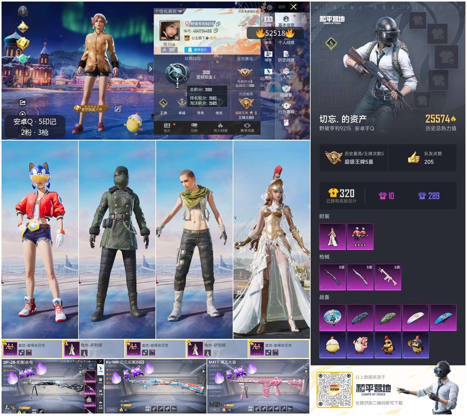 HPSJ3421422和平精英账号详情图3 HPSJ3421422和平精英账号详情图3