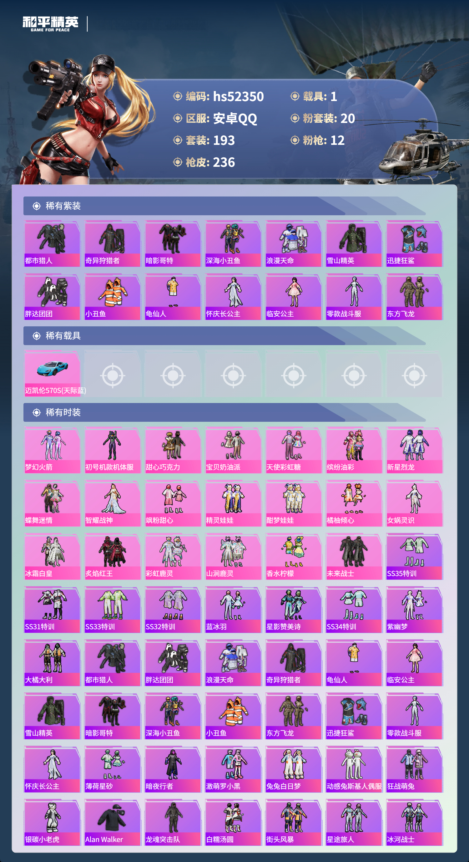 HPSJ3417133和平精英账号详情图5 HPSJ3417133和平精英账号详情图5