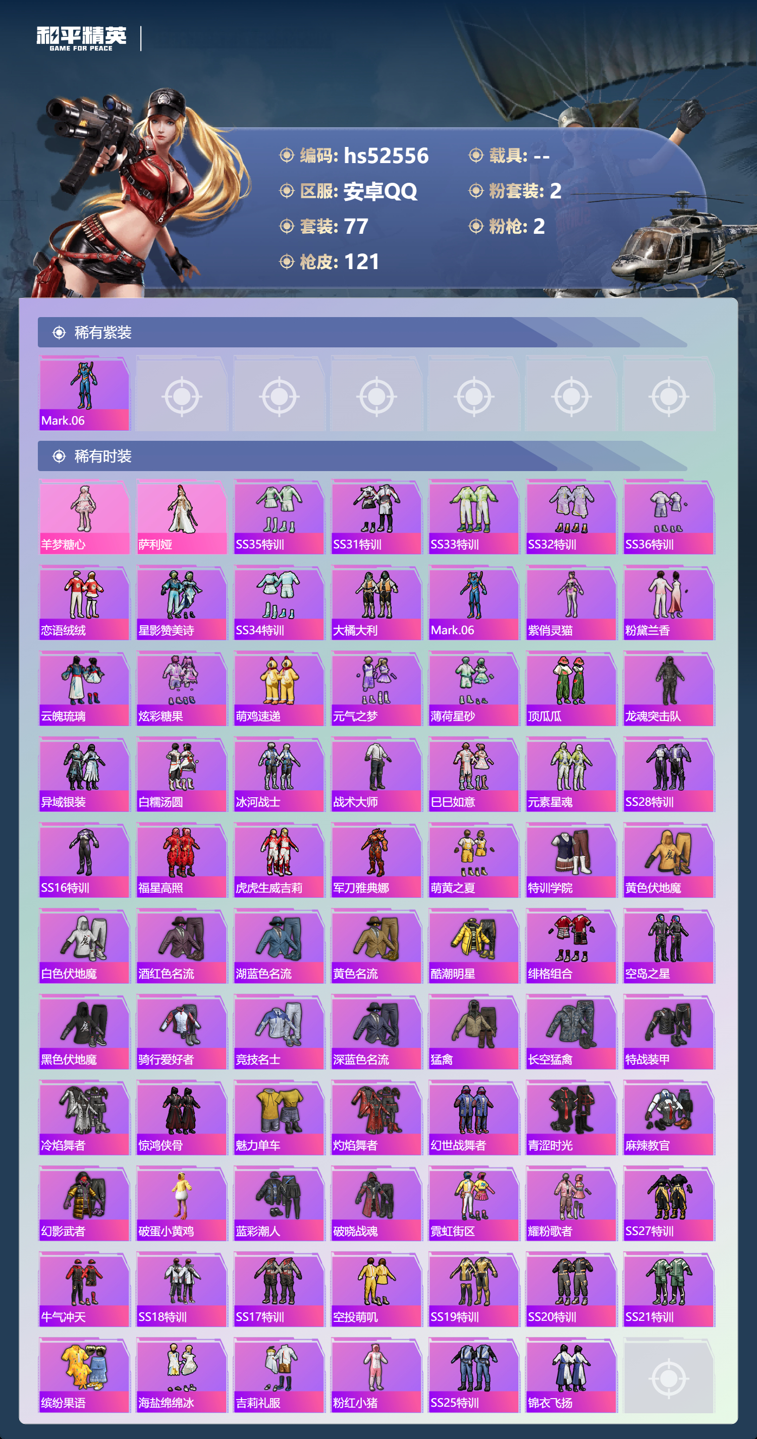 HPSJ3421407和平精英账号详情图6 HPSJ3421407和平精英账号详情图6