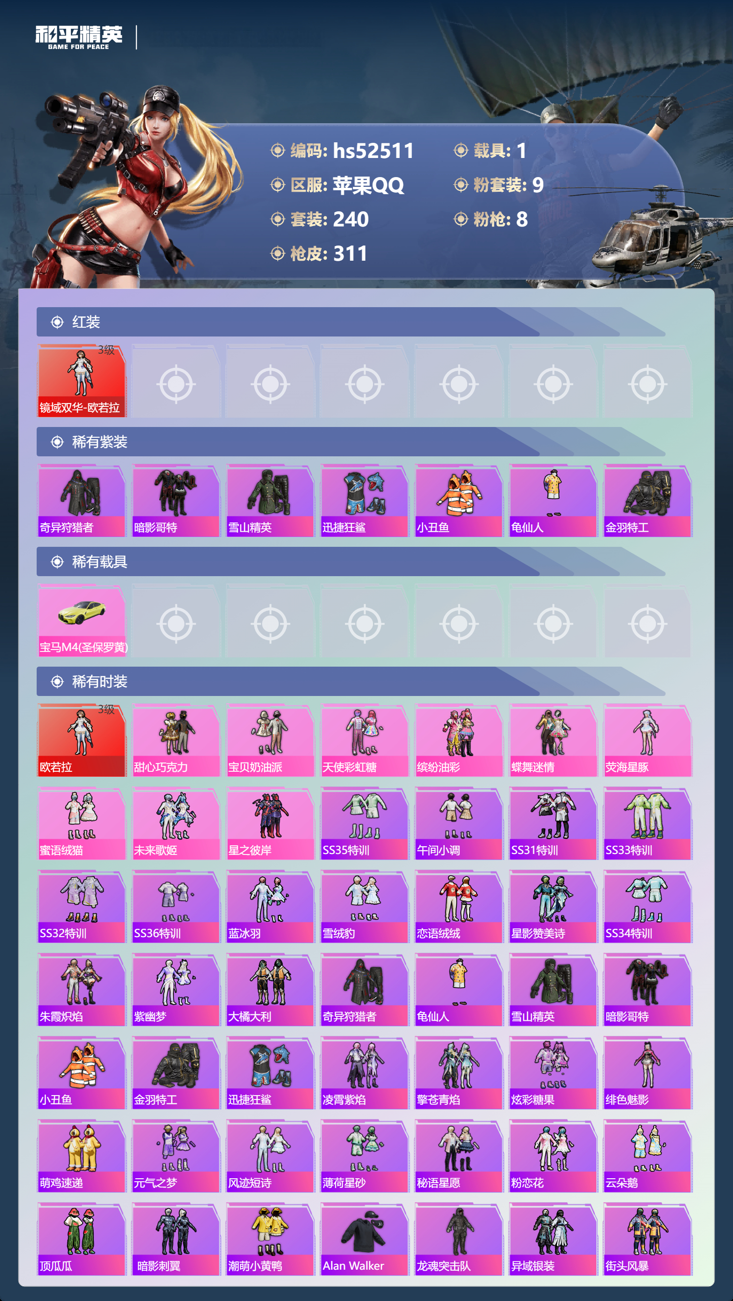 HPSJ3421448和平精英账号详情图6 HPSJ3421448和平精英账号详情图6